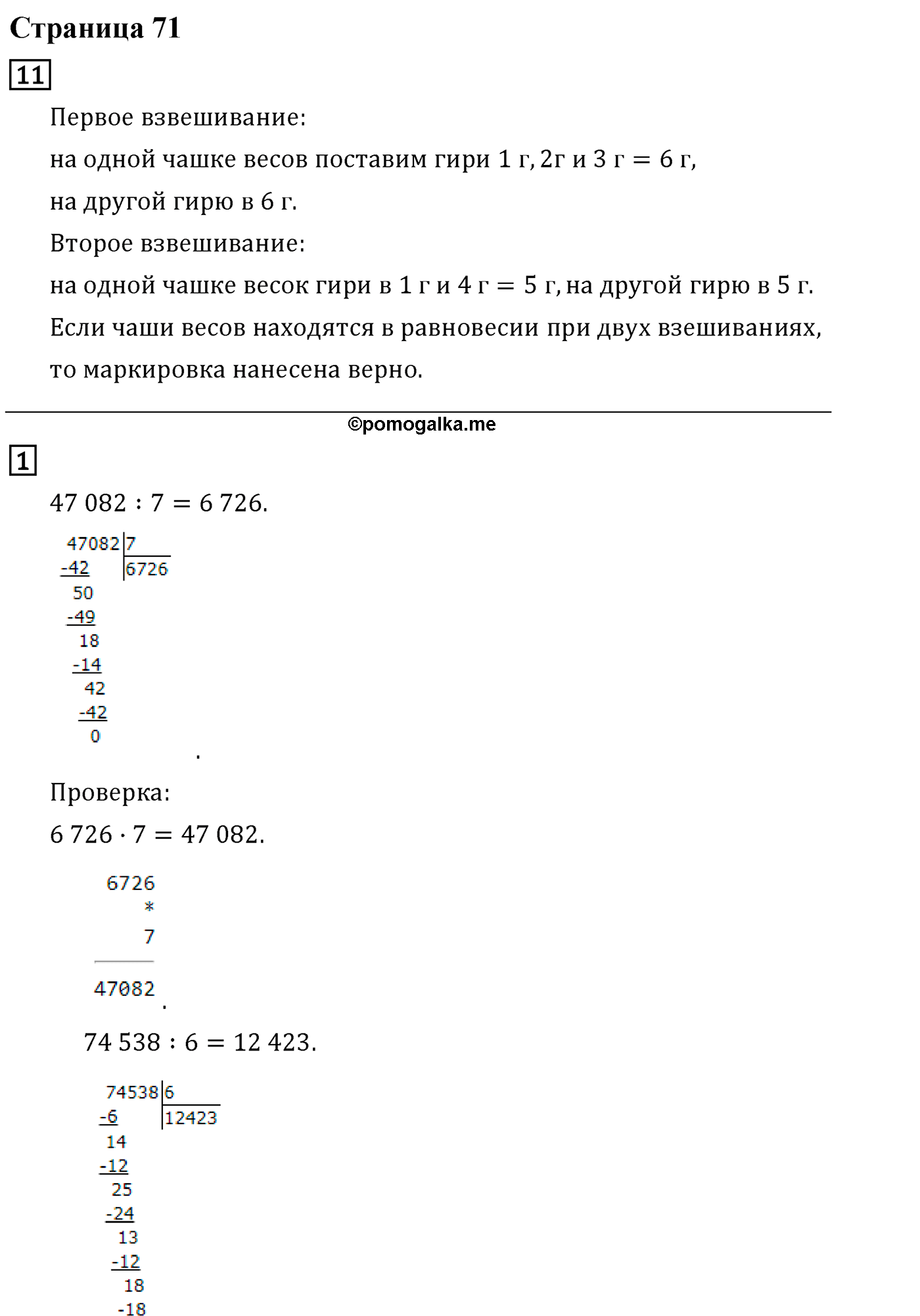 Страница №71 Часть 2 математика 4 класс Дорофеев