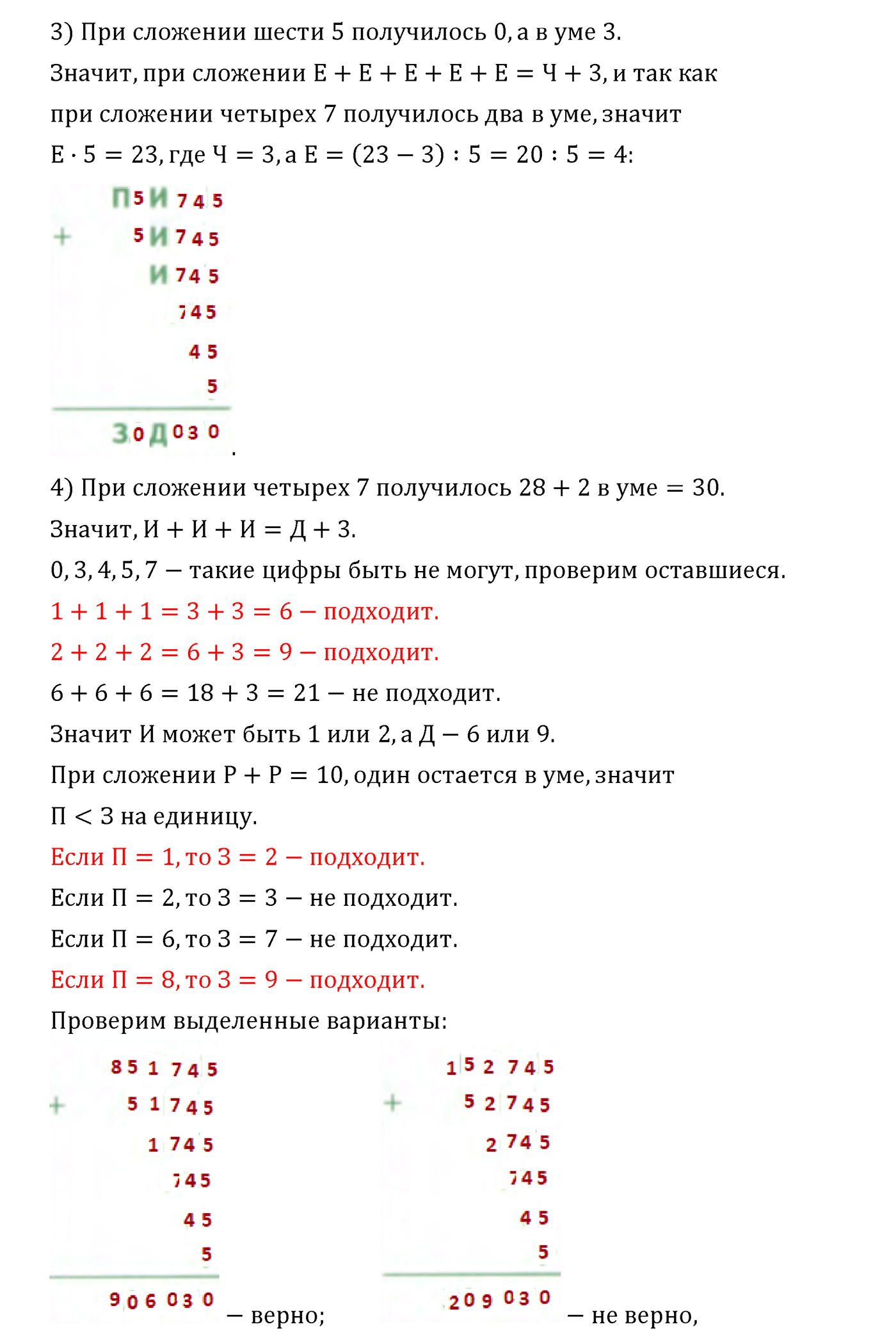 Страница №73 Часть 2 математика 4 класс Дорофеев