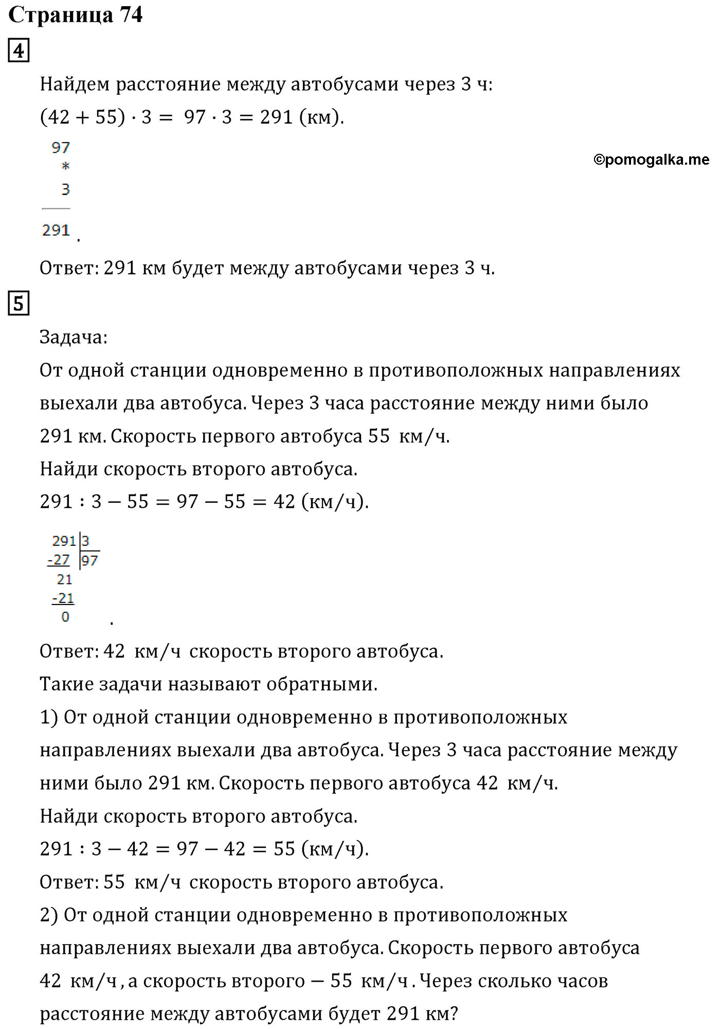 Страница №74 Часть 2 математика 4 класс Дорофеев