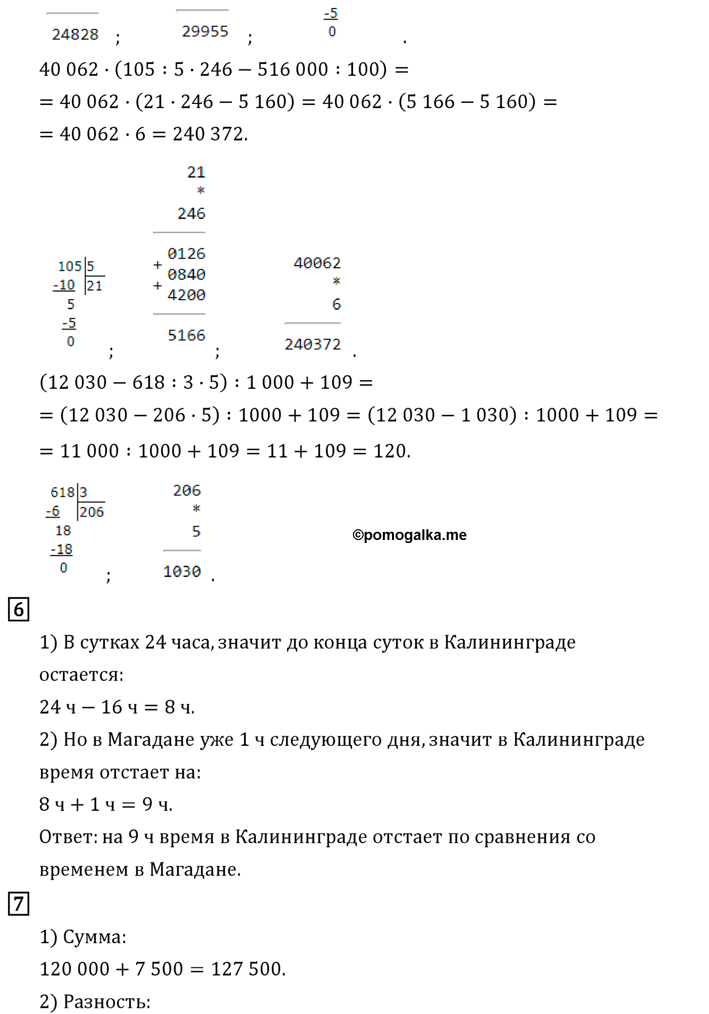 Страница №77 Часть 2 математика 4 класс Дорофеев