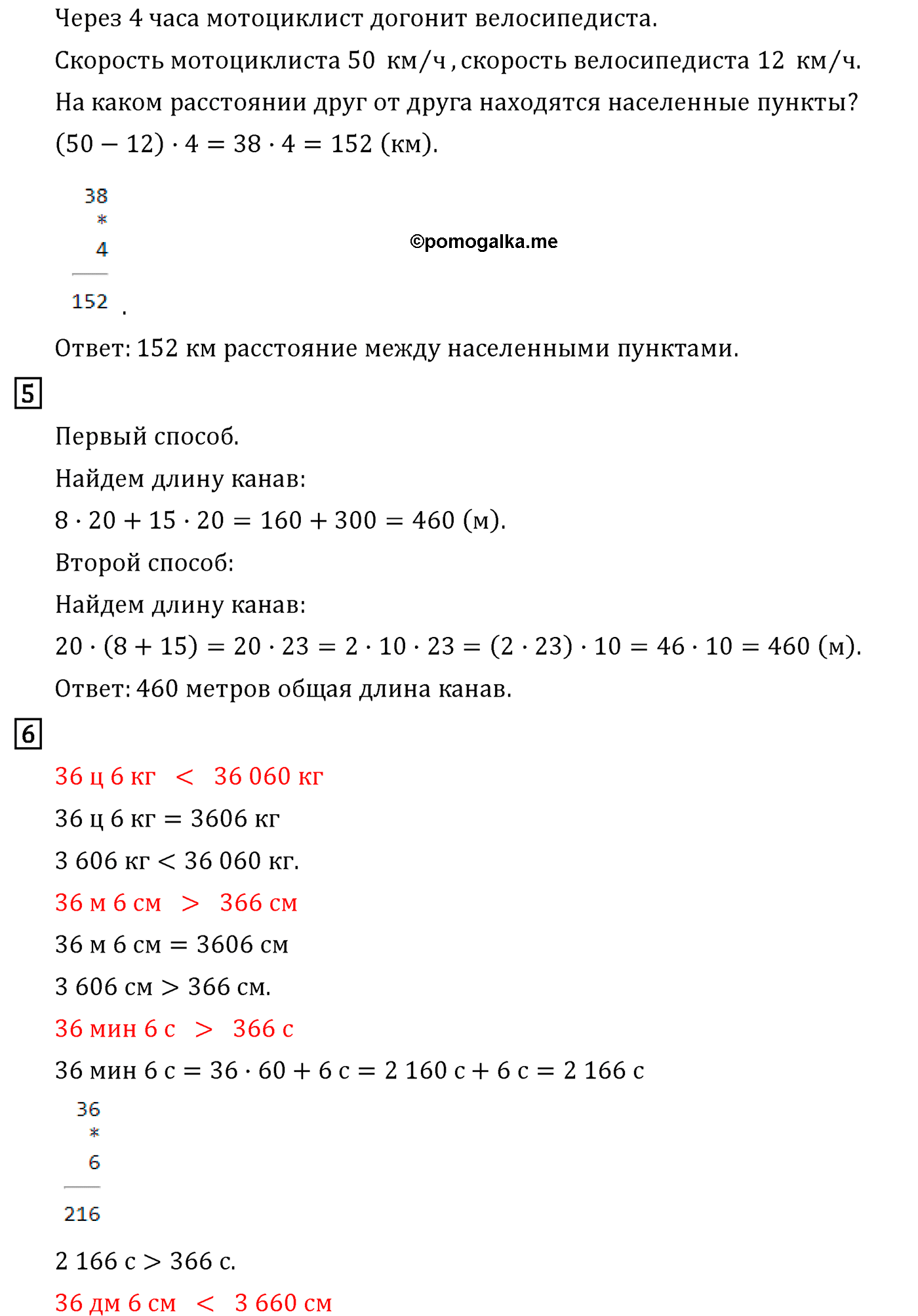 Страница №81 Часть 2 математика 4 класс Дорофеев