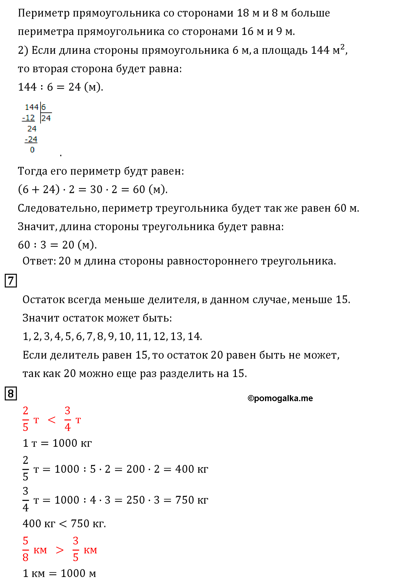 Страница №89 Часть 2 математика 4 класс Дорофеев