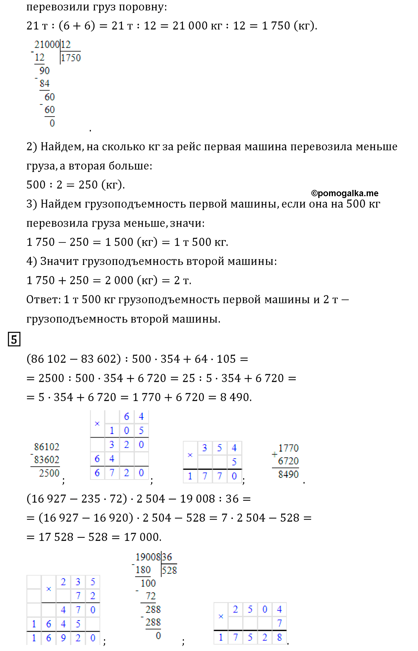Страница №97 Часть 2 математика 4 класс Дорофеев