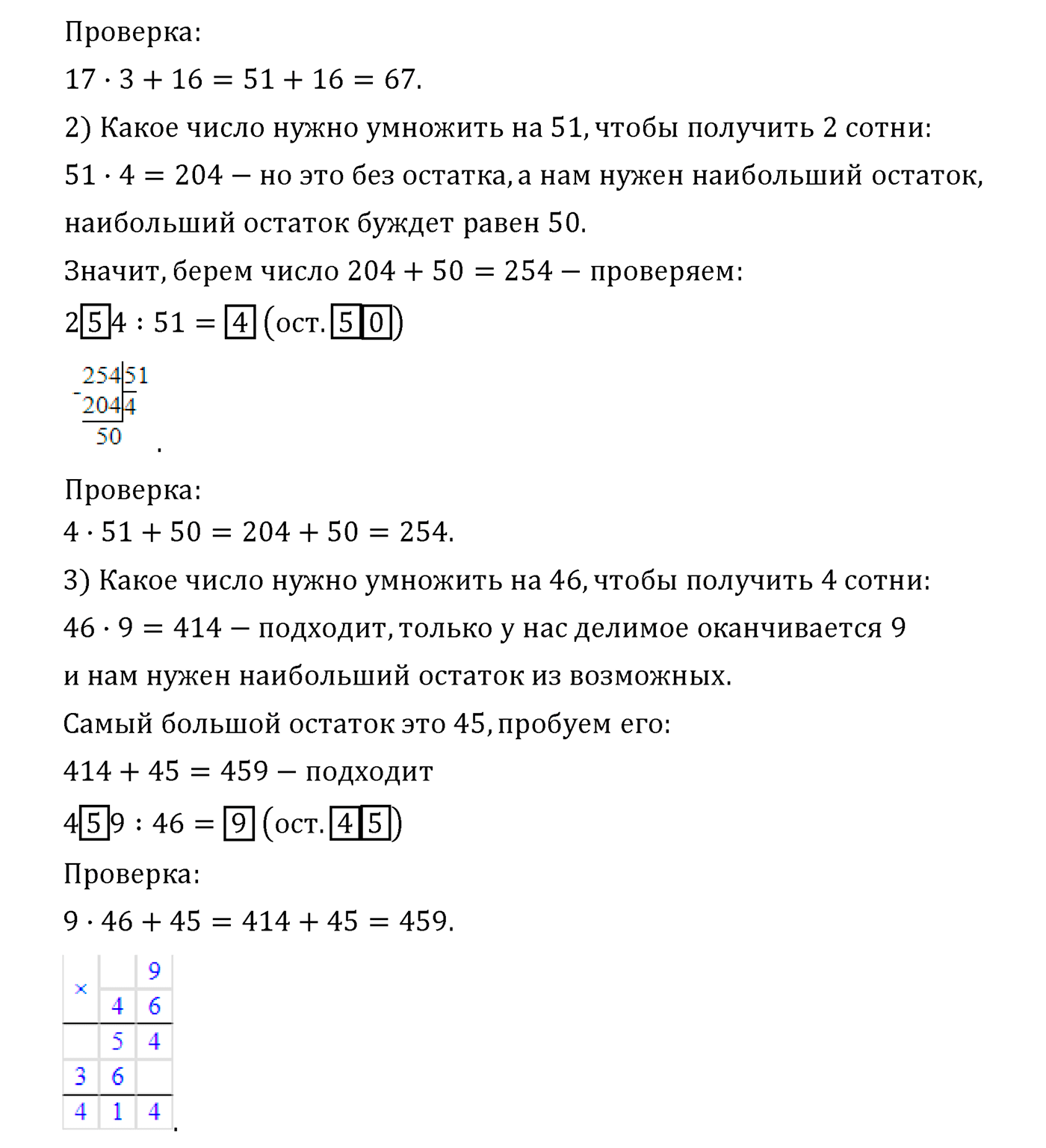 Страница №99 Часть 2 математика 4 класс Дорофеев