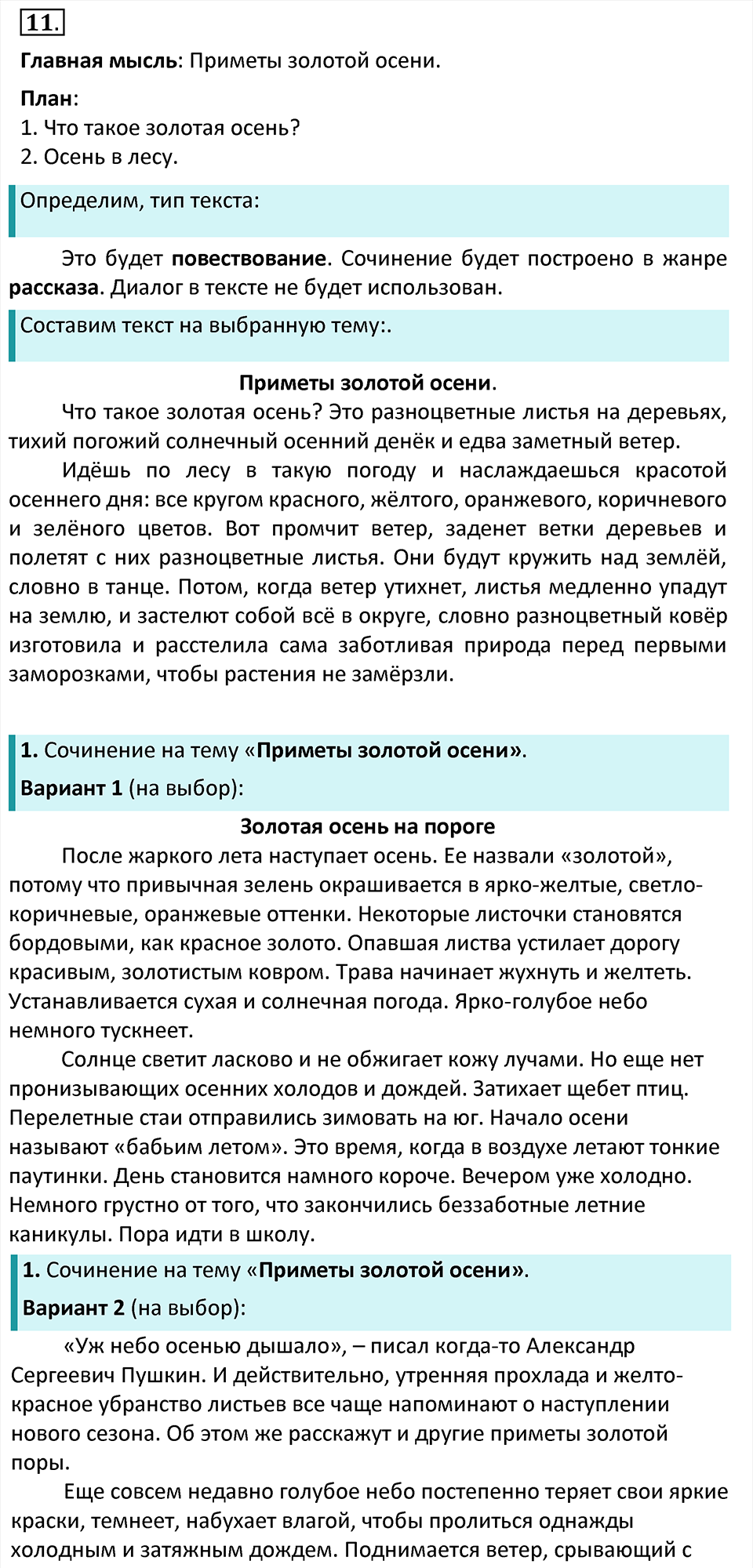часть 1 страница 12 упражнение 11 русский язык 4 класс Канакина 2022 год