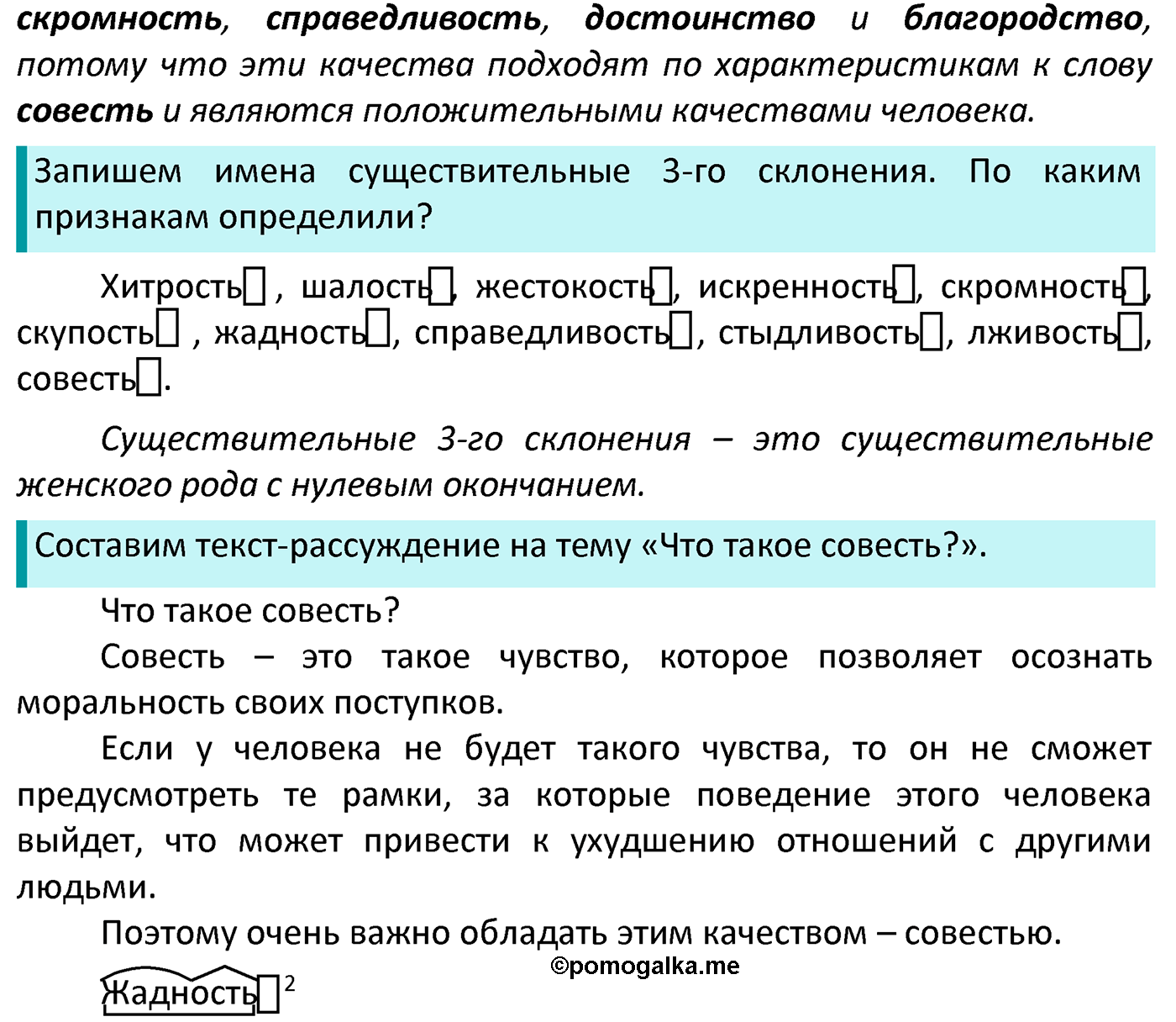 часть 1 страница 97 упражнение 170 русский язык 4 класс Канакина 2022 год