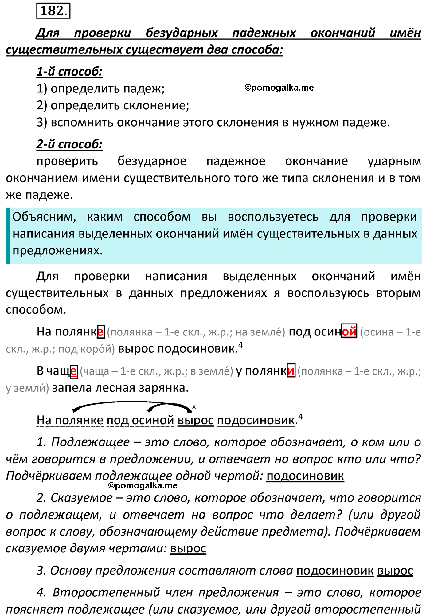 часть 1 страница 103 упражнение 182 русский язык 4 класс Канакина 2022 год