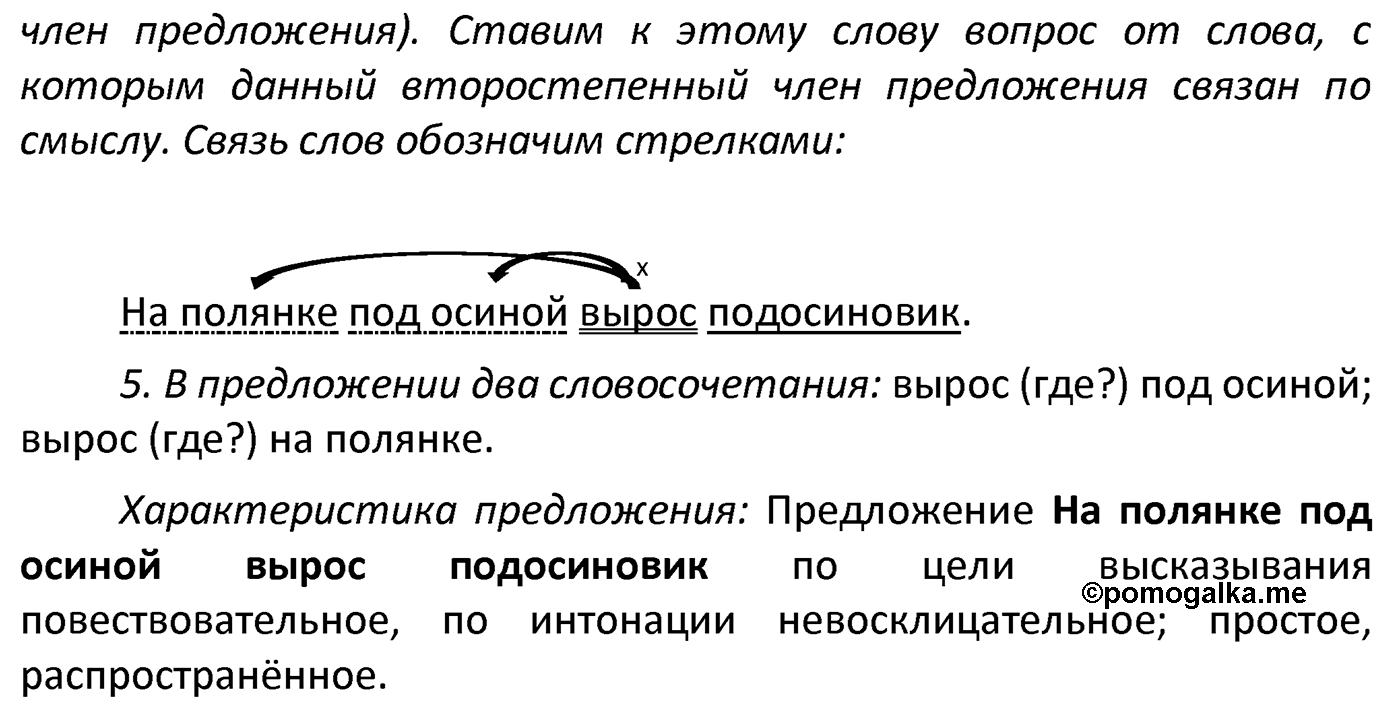 часть 1 страница 103 упражнение 182 русский язык 4 класс Канакина 2022 год