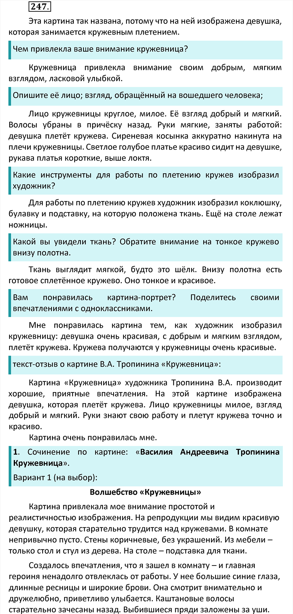 часть 1 страница 130 упражнение 247 русский язык 4 класс Канакина 2022 год
