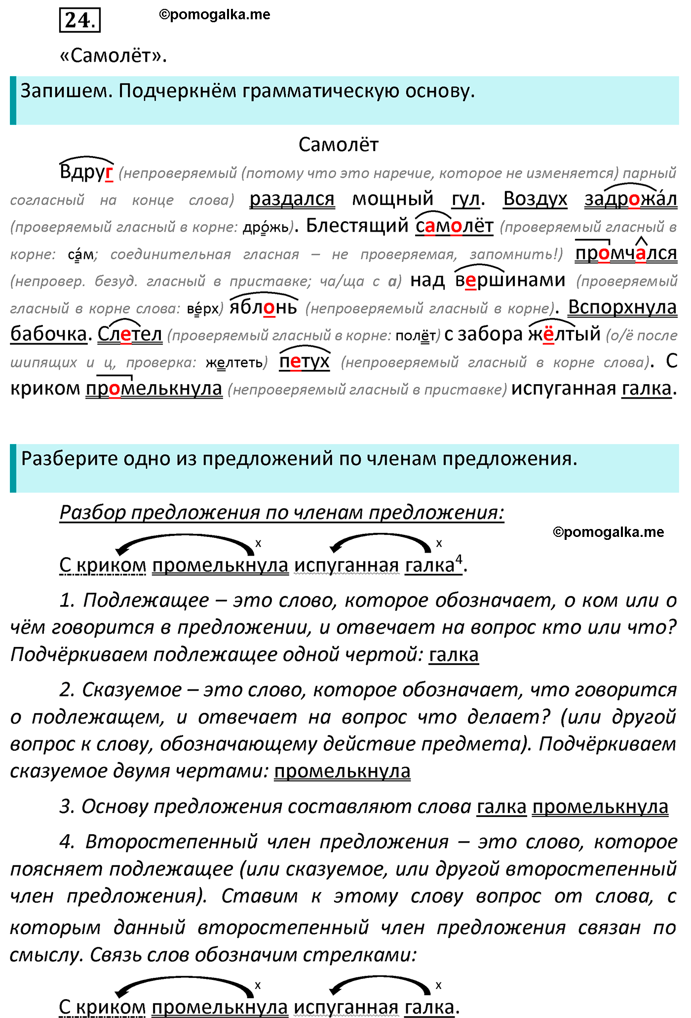 часть 1 страница 19 упражнение 24 русский язык 4 класс Канакина 2022 год
