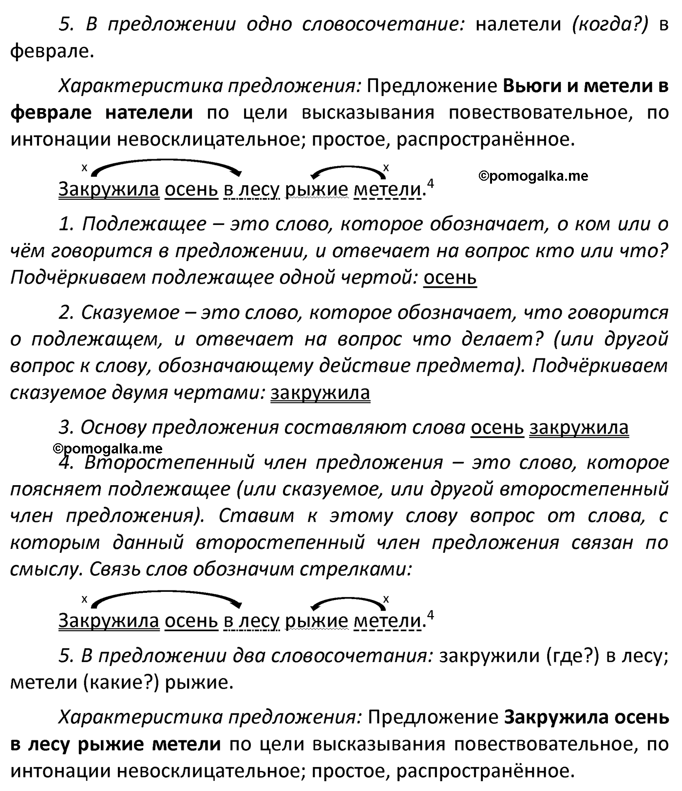 часть 1 страница 132 упражнение 252 русский язык 4 класс Канакина 2022 год