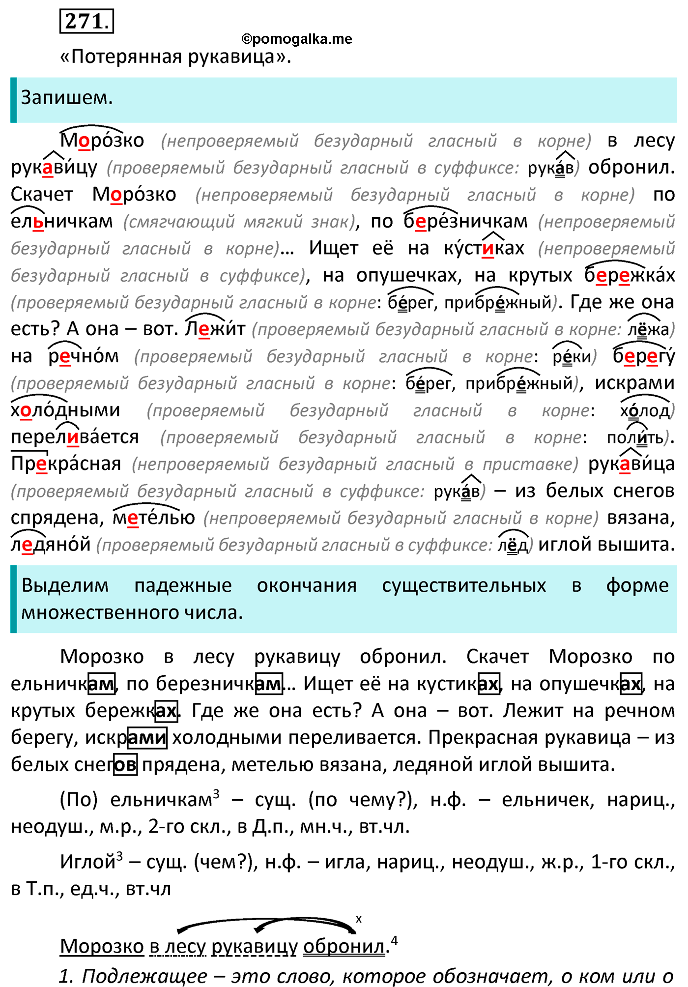 часть 1 страница 140 упражнение 271 русский язык 4 класс Канакина 2022 год