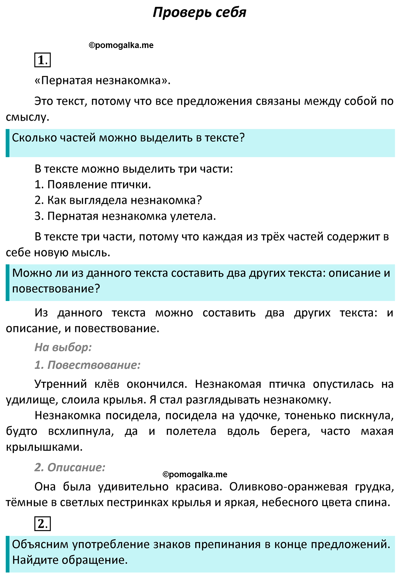 часть 1 страница 24 Проверь себя русский язык 4 класс Канакина 2022 год
