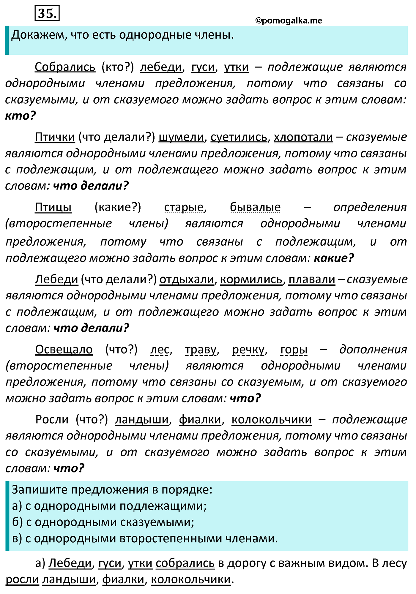 часть 1 страница 28 упражнение 35 русский язык 4 класс Канакина 2022 год