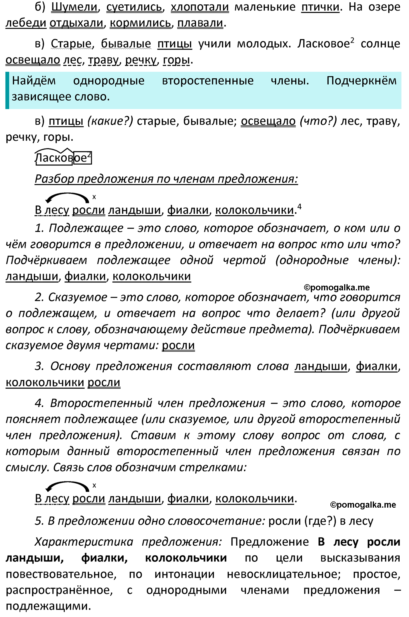 часть 1 страница 28 упражнение 35 русский язык 4 класс Канакина 2022 год