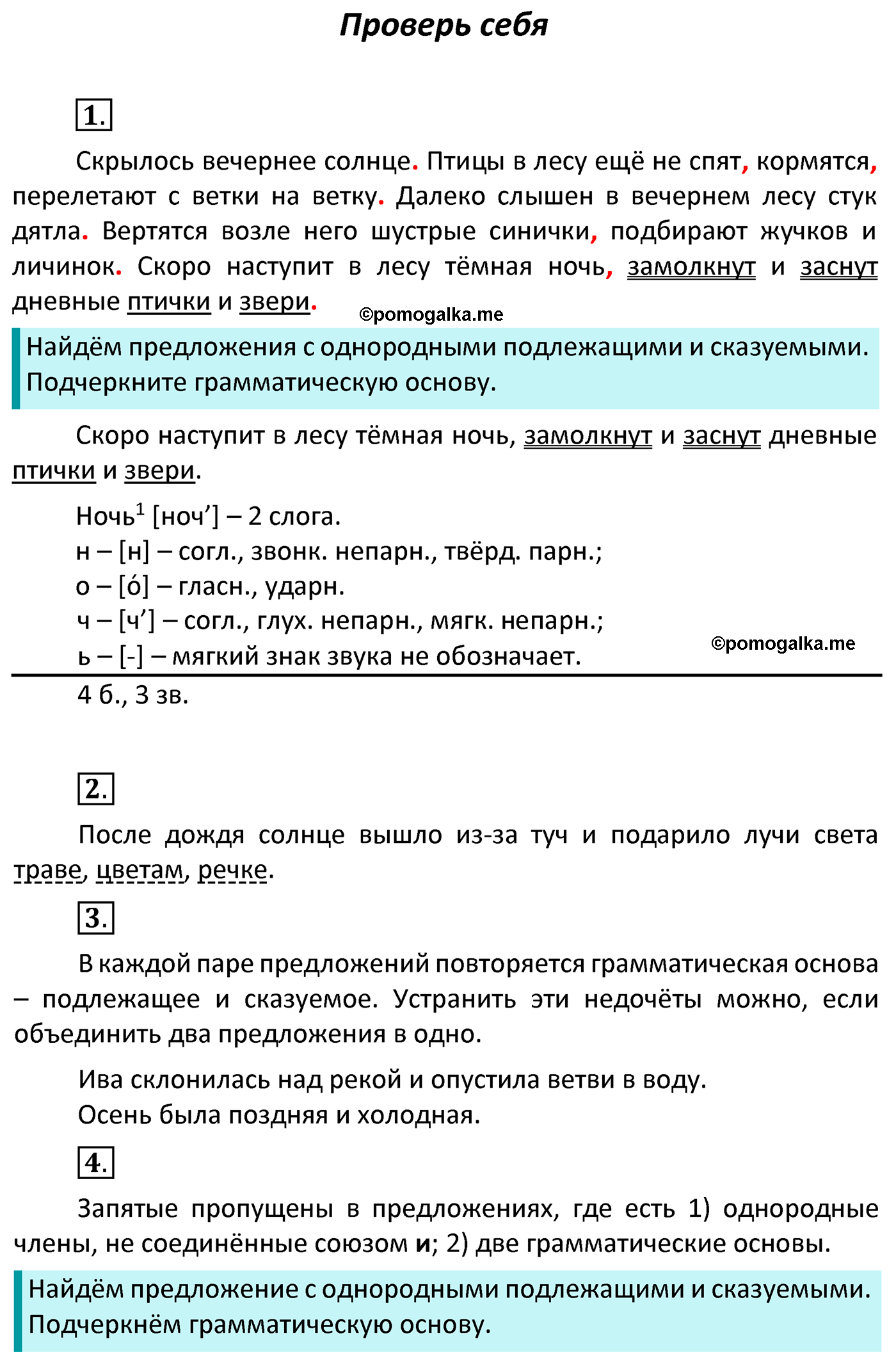 часть 1 страница 40 Проверь себя русский язык 4 класс Канакина 2022 год