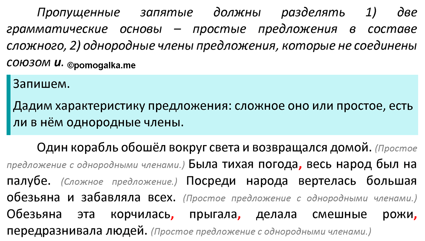 часть 1 страница 40 Проверь себя русский язык 4 класс Канакина 2022 год