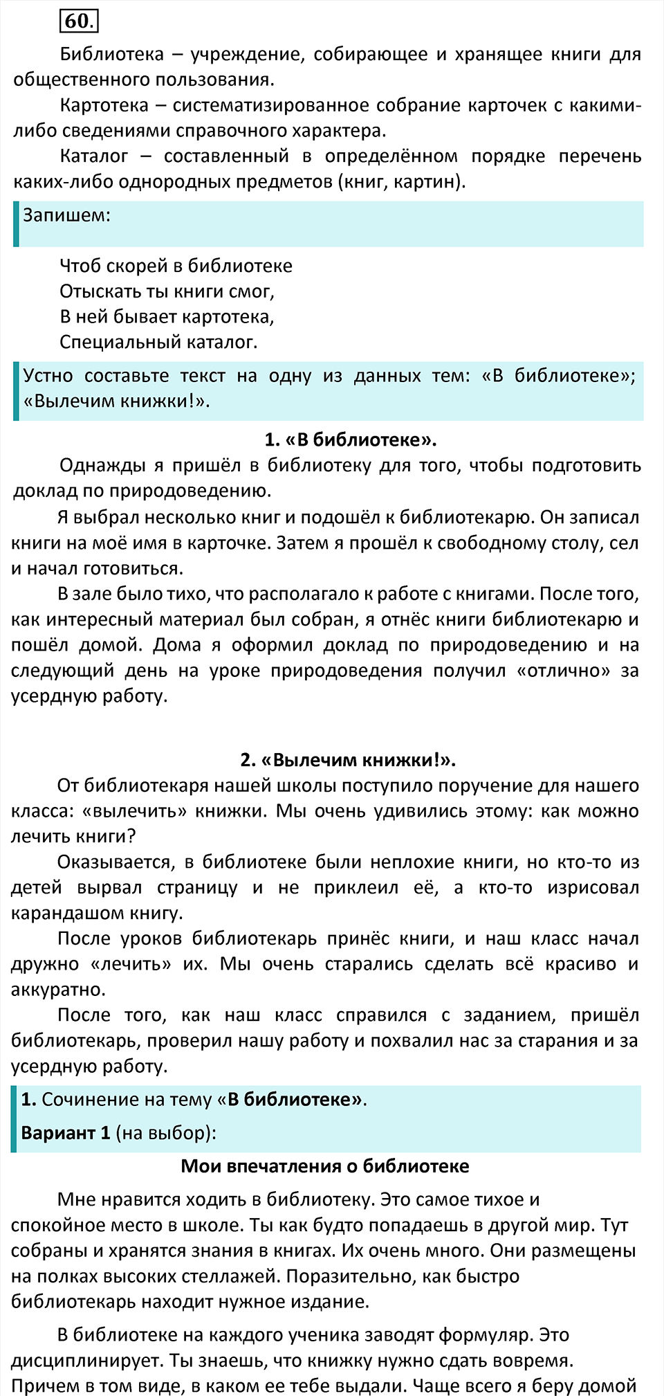 часть 1 страница 43 упражнение 60 русский язык 4 класс Канакина 2022 год