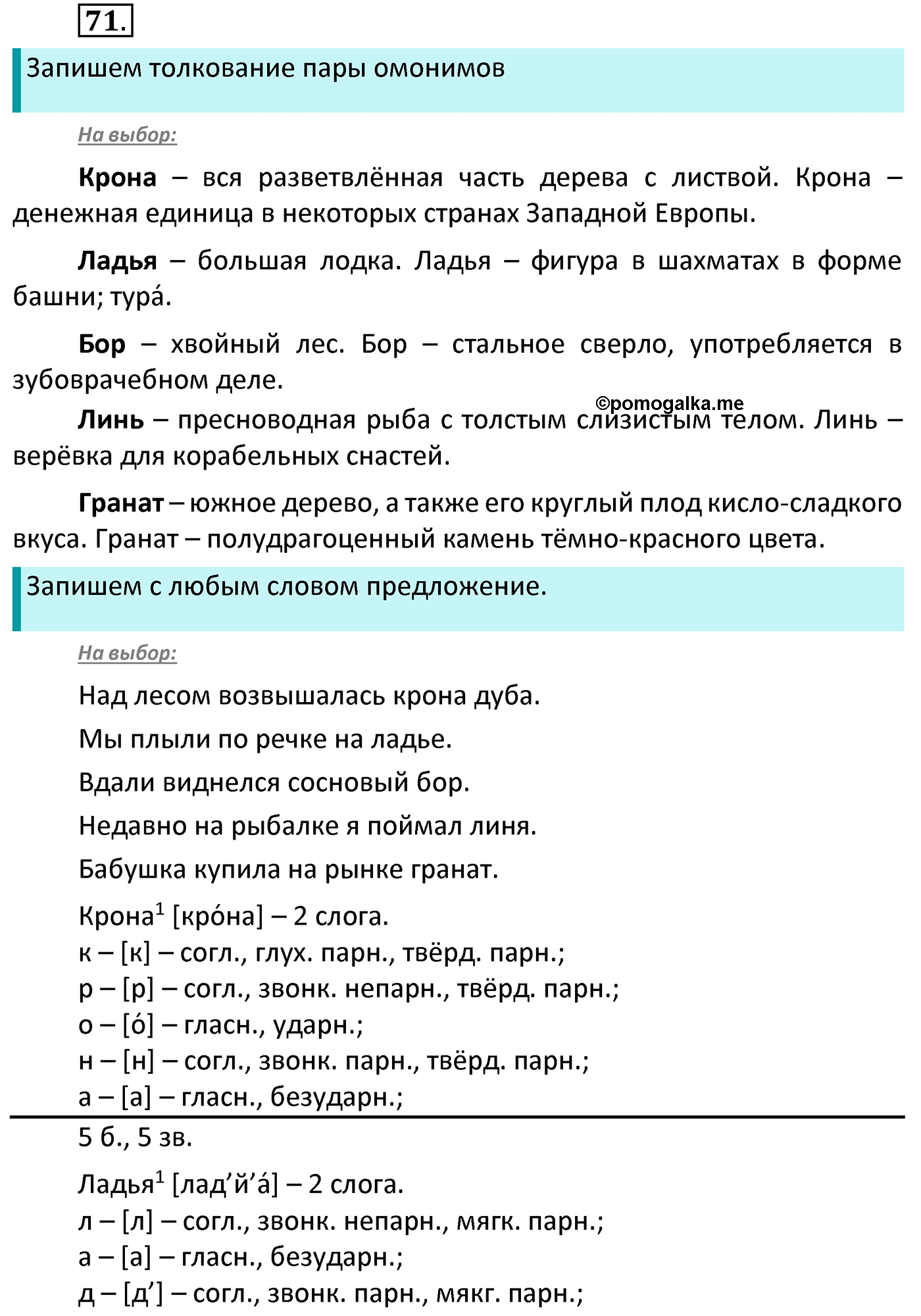 часть 1 страница 48 упражнение 71 русский язык 4 класс Канакина 2022 год
