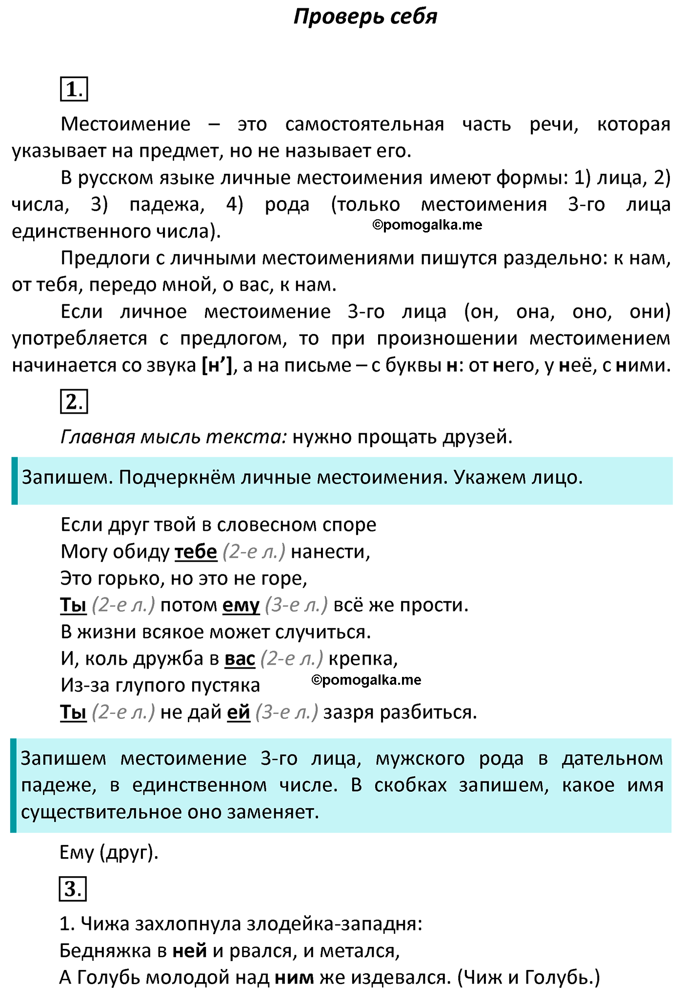 часть 2 страница 66 Проверь себя русский язык 4 класс Канакина 2022 год