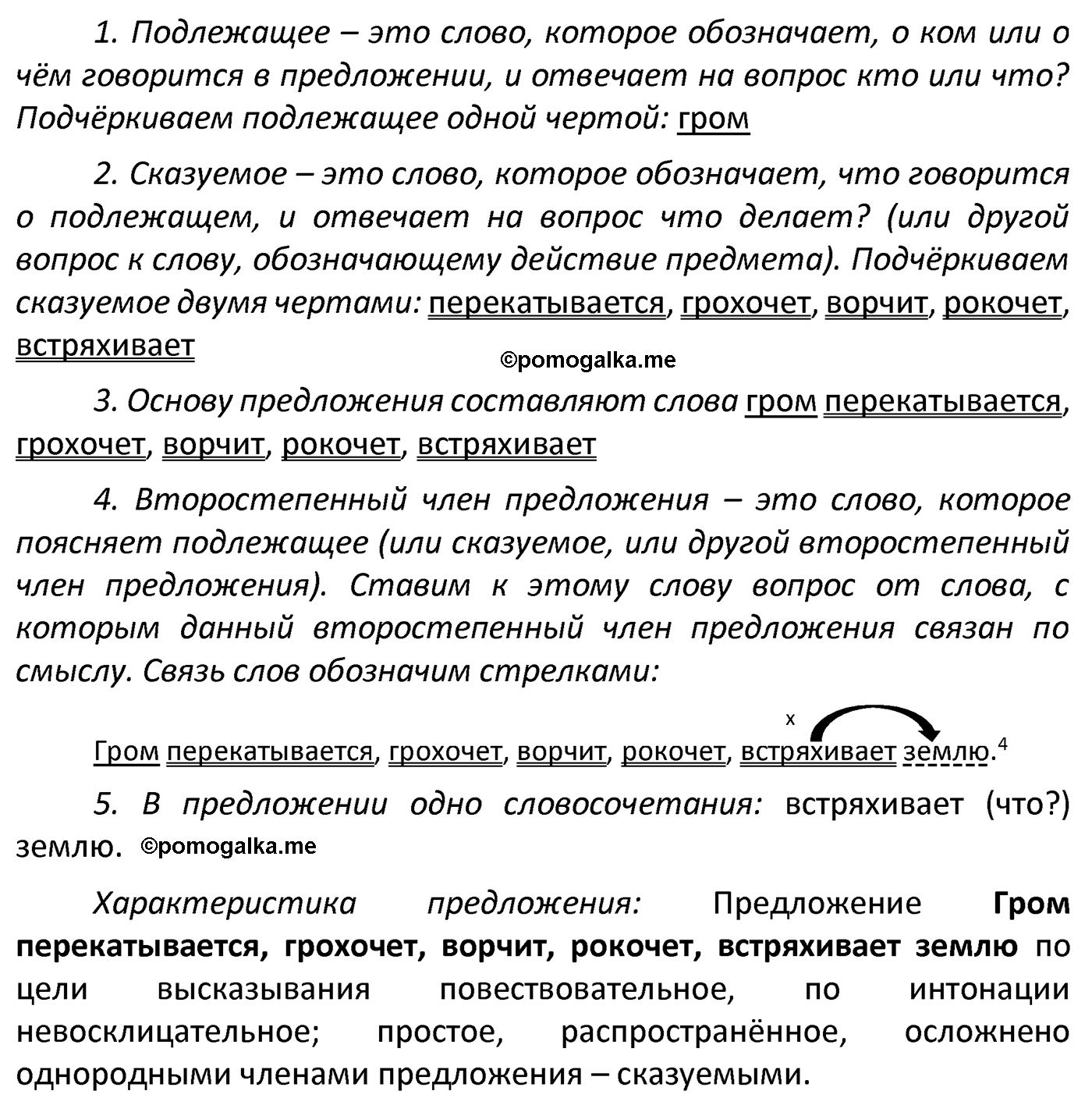 часть 2 страница 70 упражнение 145 русский язык 4 класс Канакина 2022 год