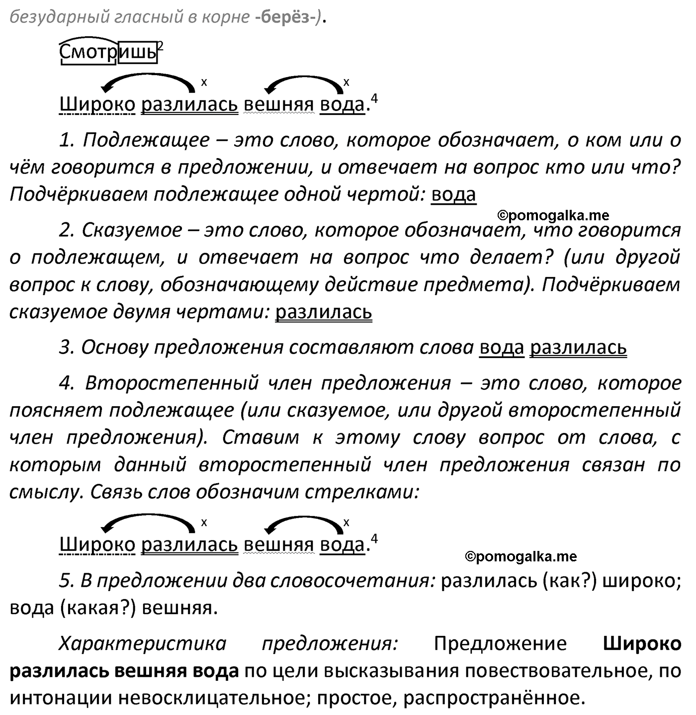 часть 2 страница 87 упражнение 178 русский язык 4 класс Канакина 2022 год