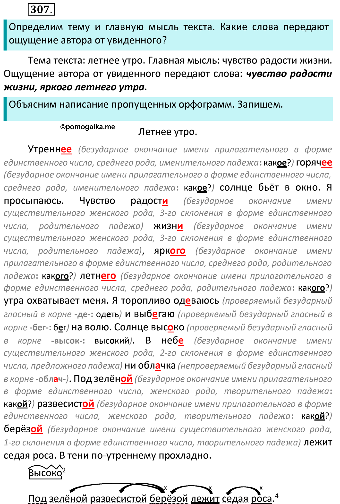 часть 2 страница 139 упражнение 307 русский язык 4 класс Канакина 2022 год