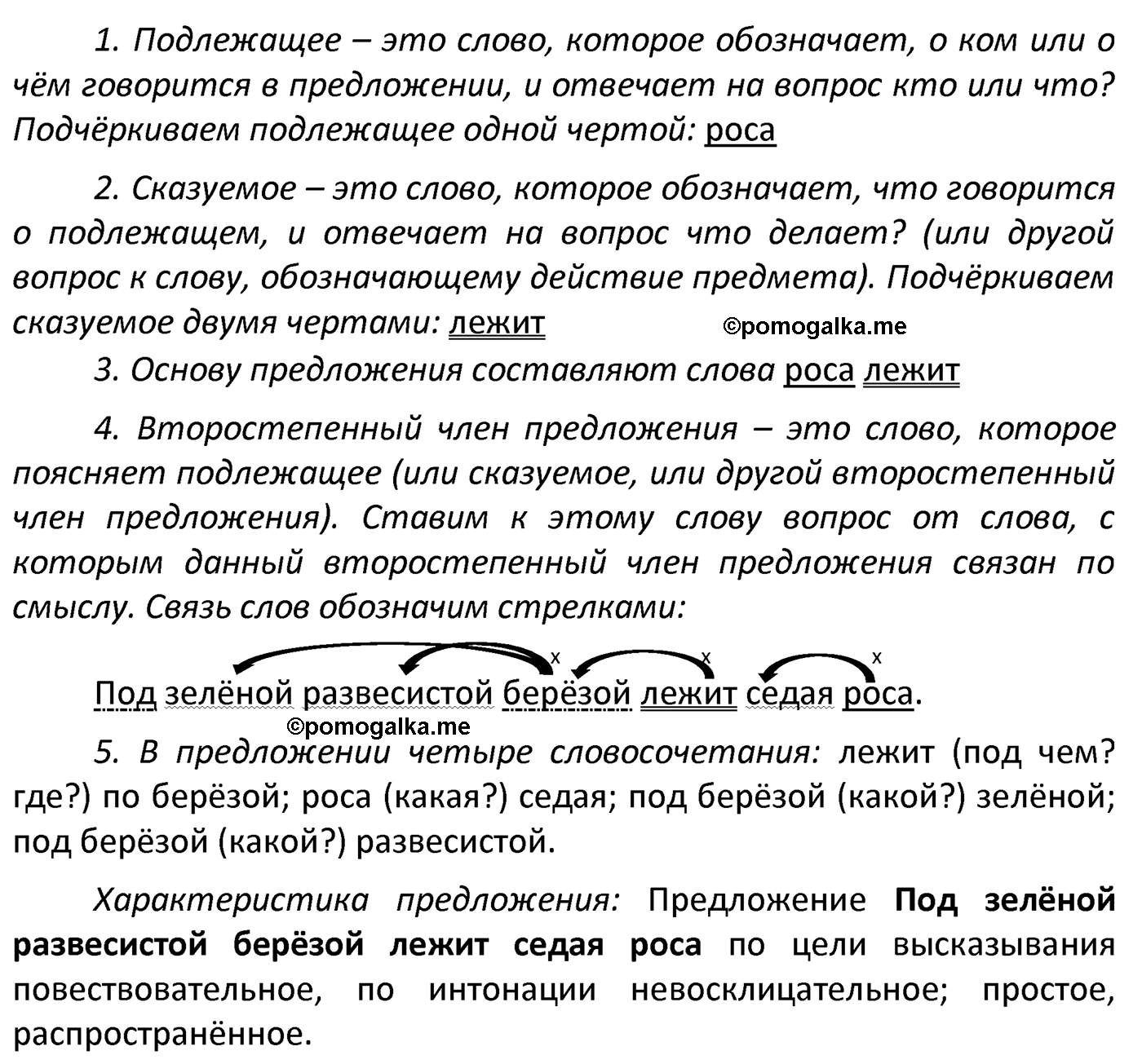 часть 2 страница 139 упражнение 307 русский язык 4 класс Канакина 2022 год
