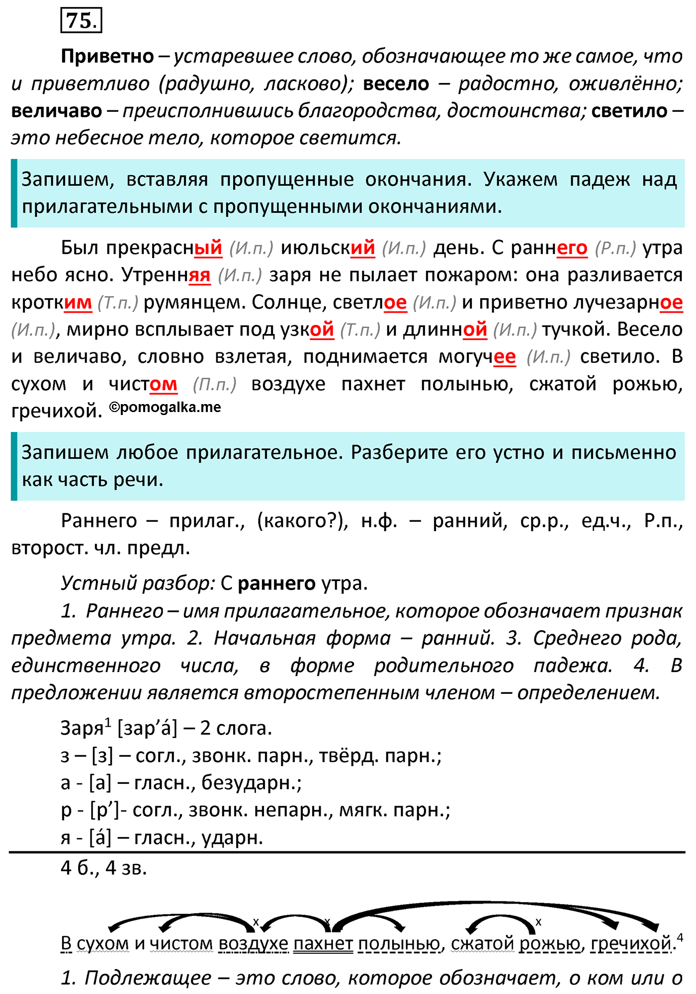 часть 2 страница 35 упражнение 75 русский язык 4 класс Канакина 2022 год