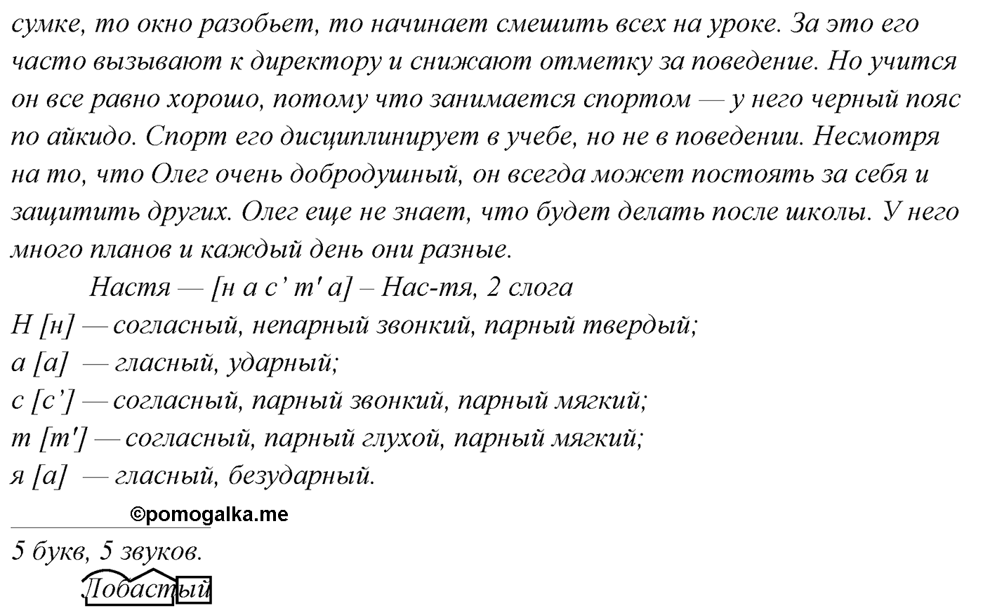 упражнение №259 русский язык 4 класс Канакина, Горецкий