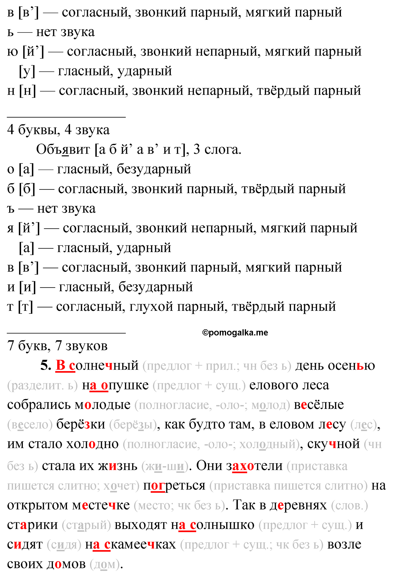Страница 57, Проверь себя русский язык 4 класс Климанова 2022 год