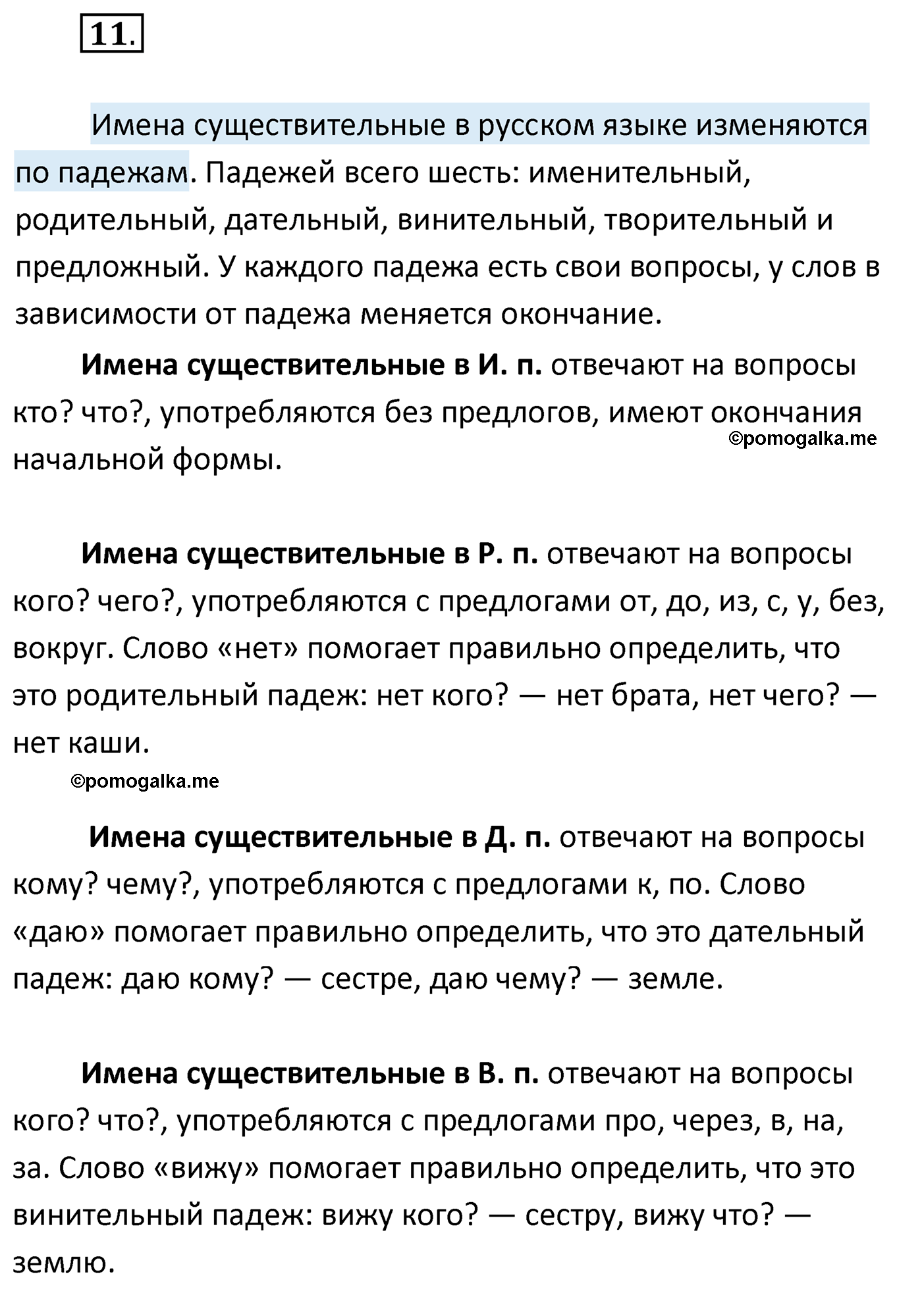 упражнение №11 русский язык 4 класс Климанова 2022 год