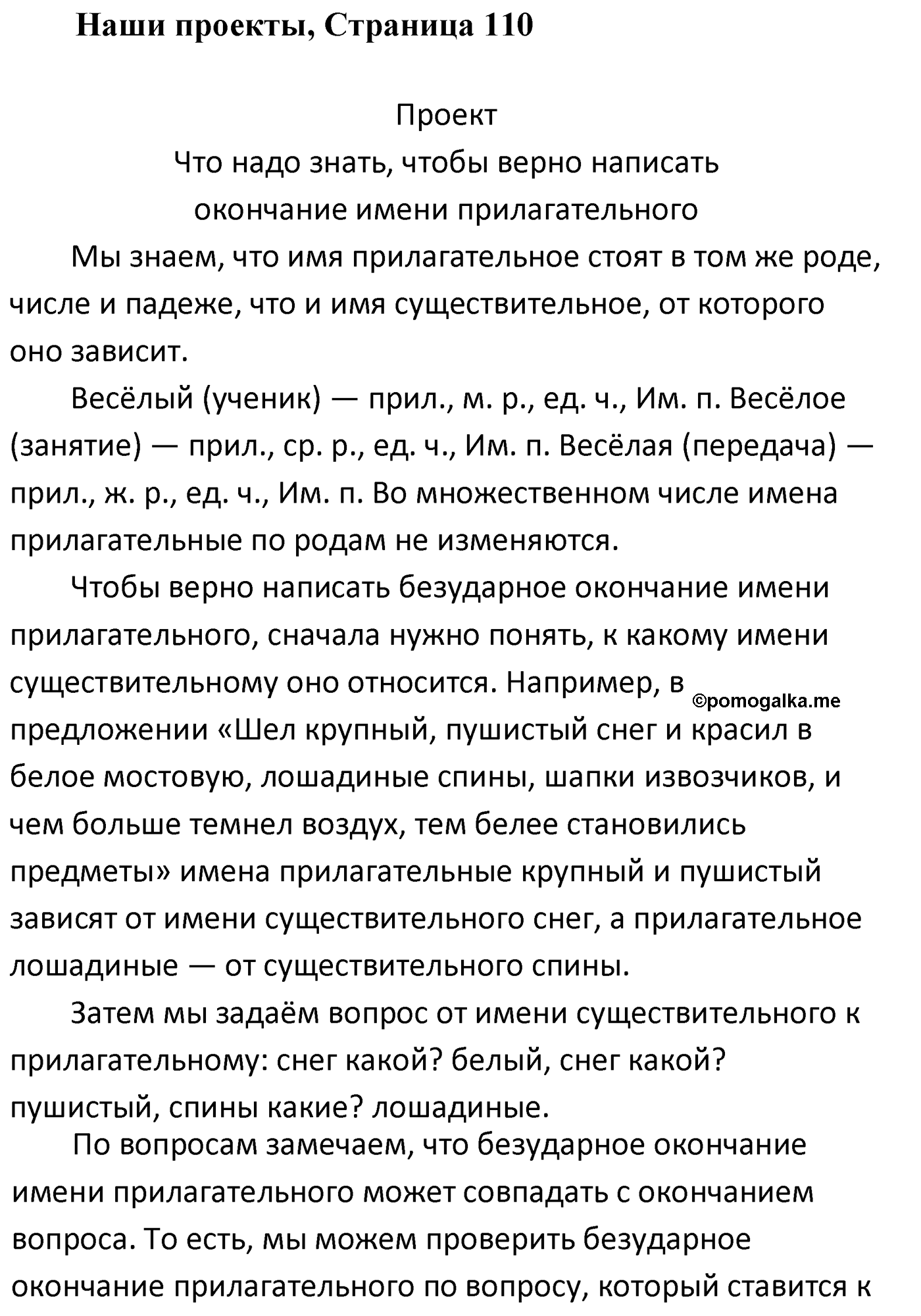 Страница 110, Наши проекты русский язык 4 класс Климанова 2022 год