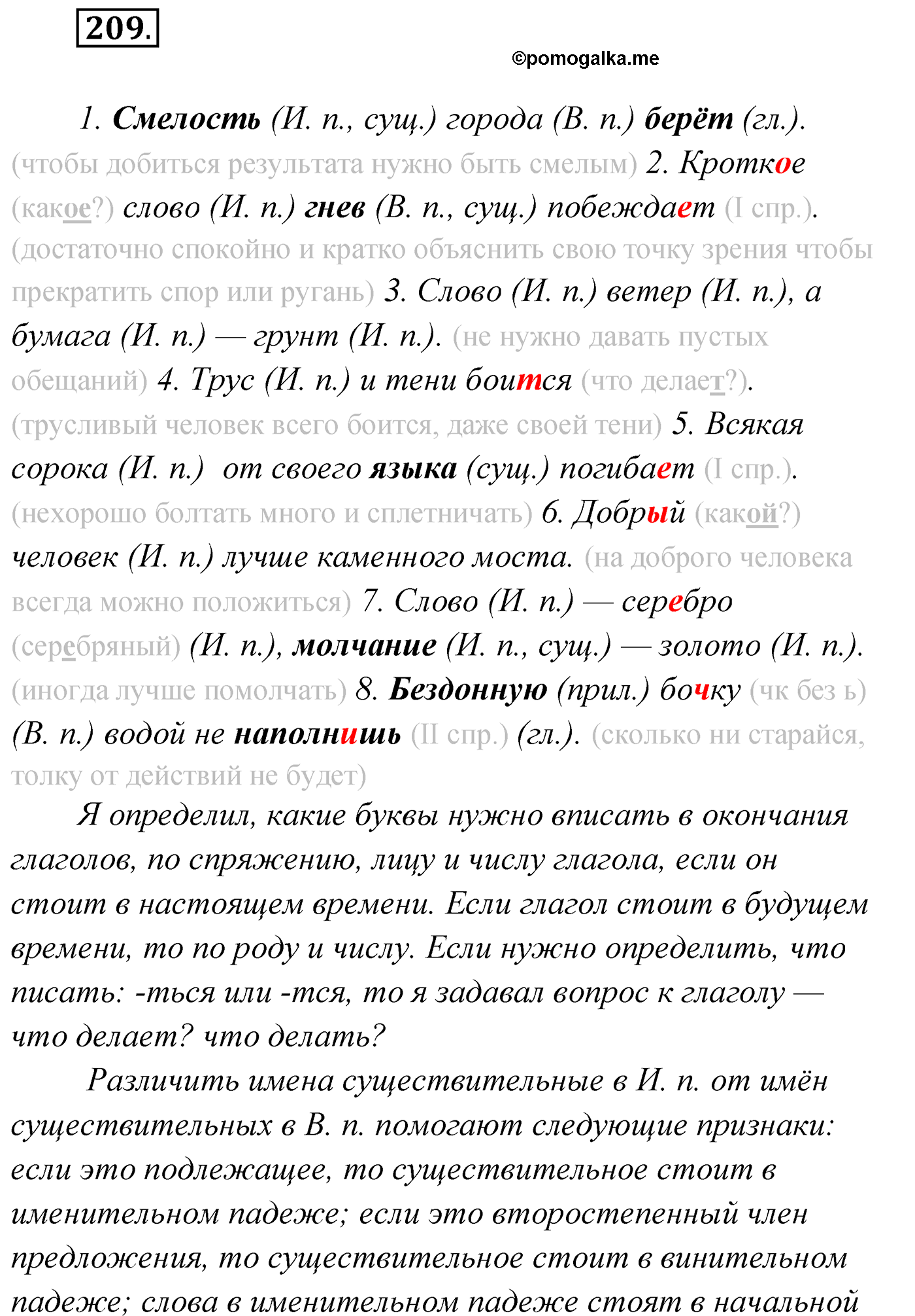 упражнение №209 русский язык 4 класс Климанова 2022 год
