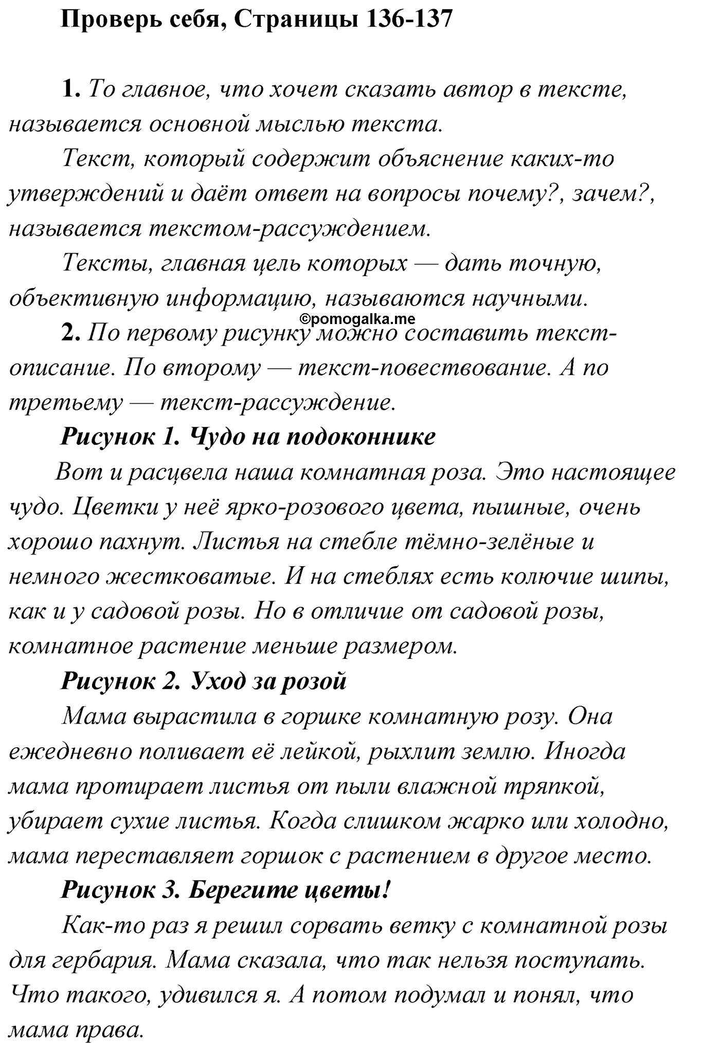 Страница 136-137, Проверь себя русский язык 4 класс Климанова 2022 год