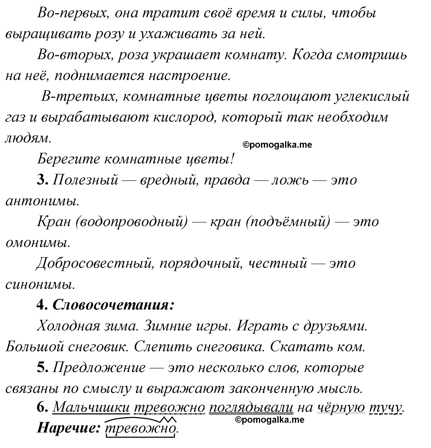 Страница 136-137, Проверь себя русский язык 4 класс Климанова 2022 год