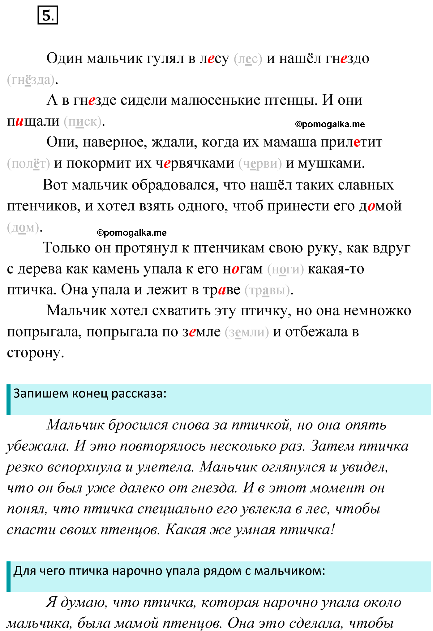 упражнение №5 русский язык 4 класс Климанова 2022 год