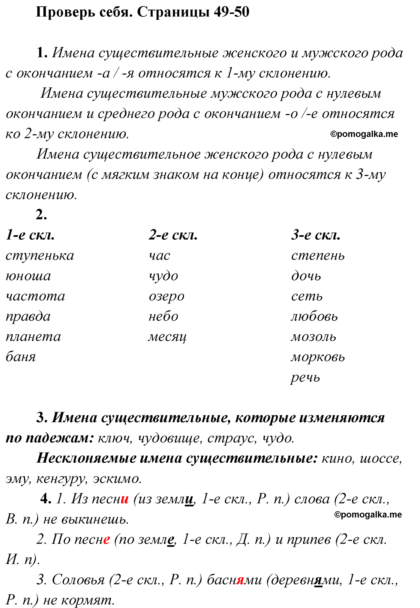 Страницы 49-50, Проверь себя - ГДЗ по русскому языку 4 класс Климанова, Бабушкина  Часть 2