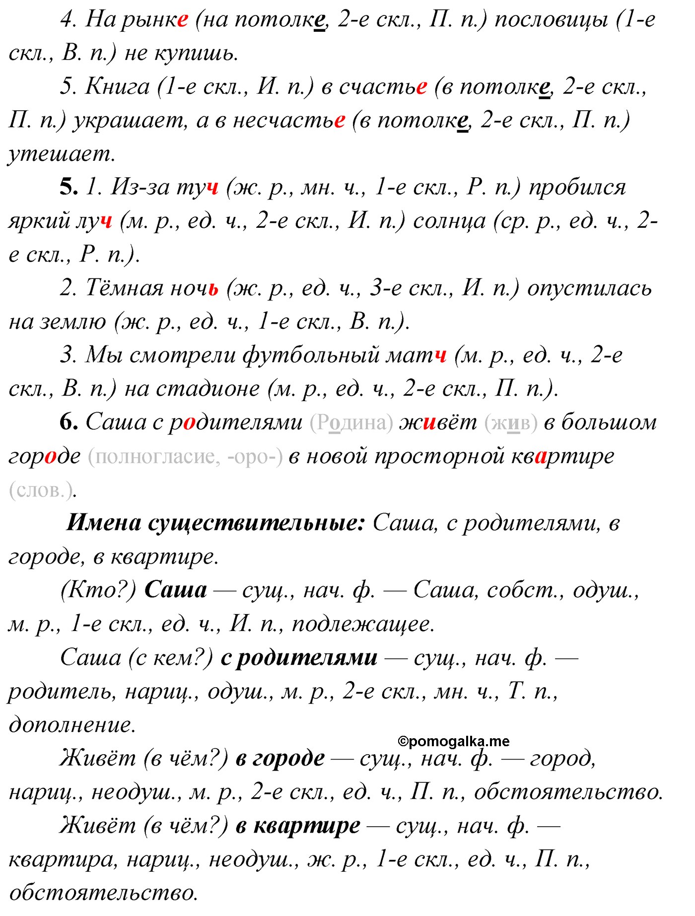 Страницы 49-50, Проверь себя - ГДЗ по русскому языку 4 класс Климанова,  Бабушкина Часть 2