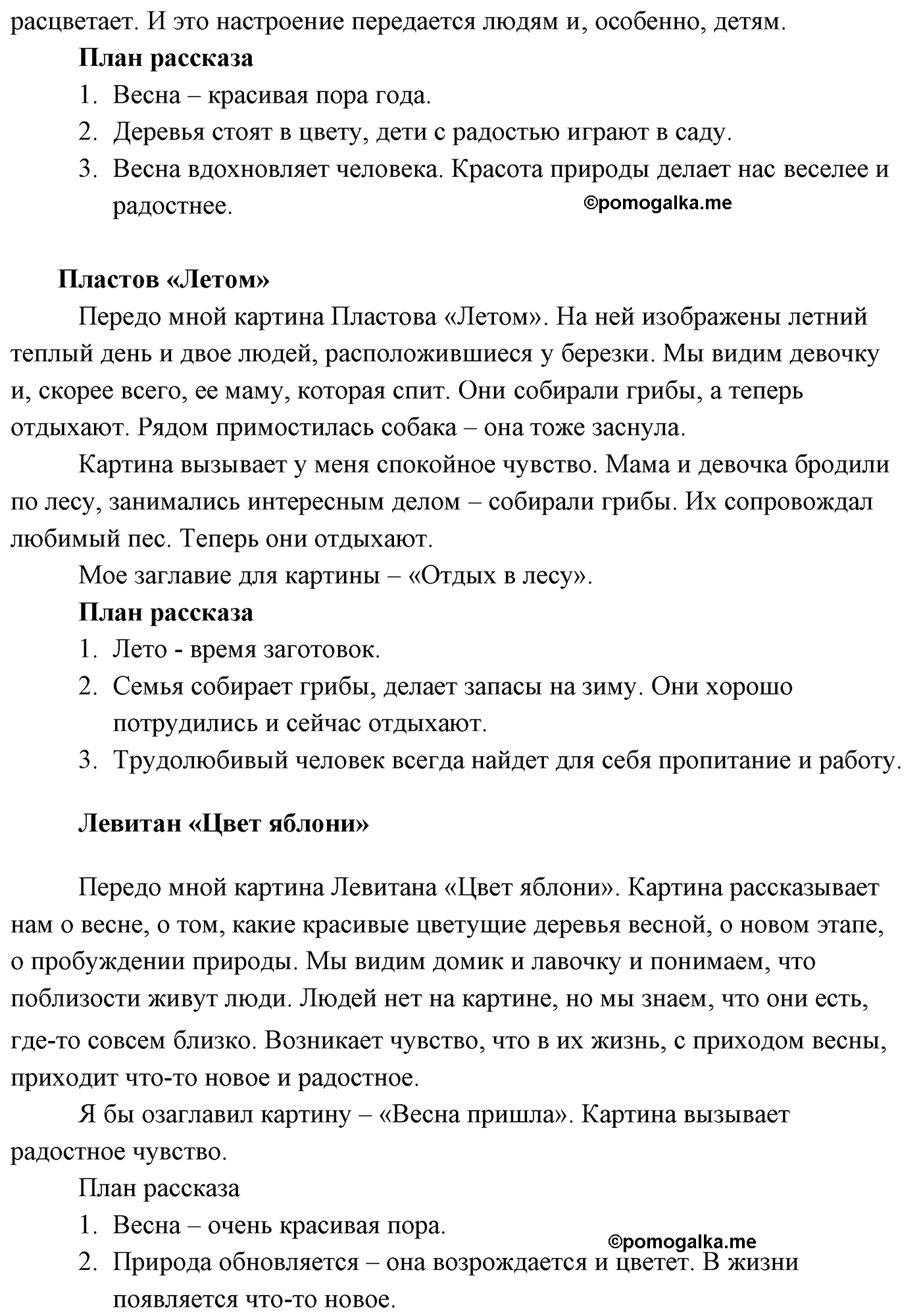 Часть 1 Страница 103 литературное чтение 4 класс Климанова, Горецкий, Голованова, Виноградская, Бойкина 2021 год