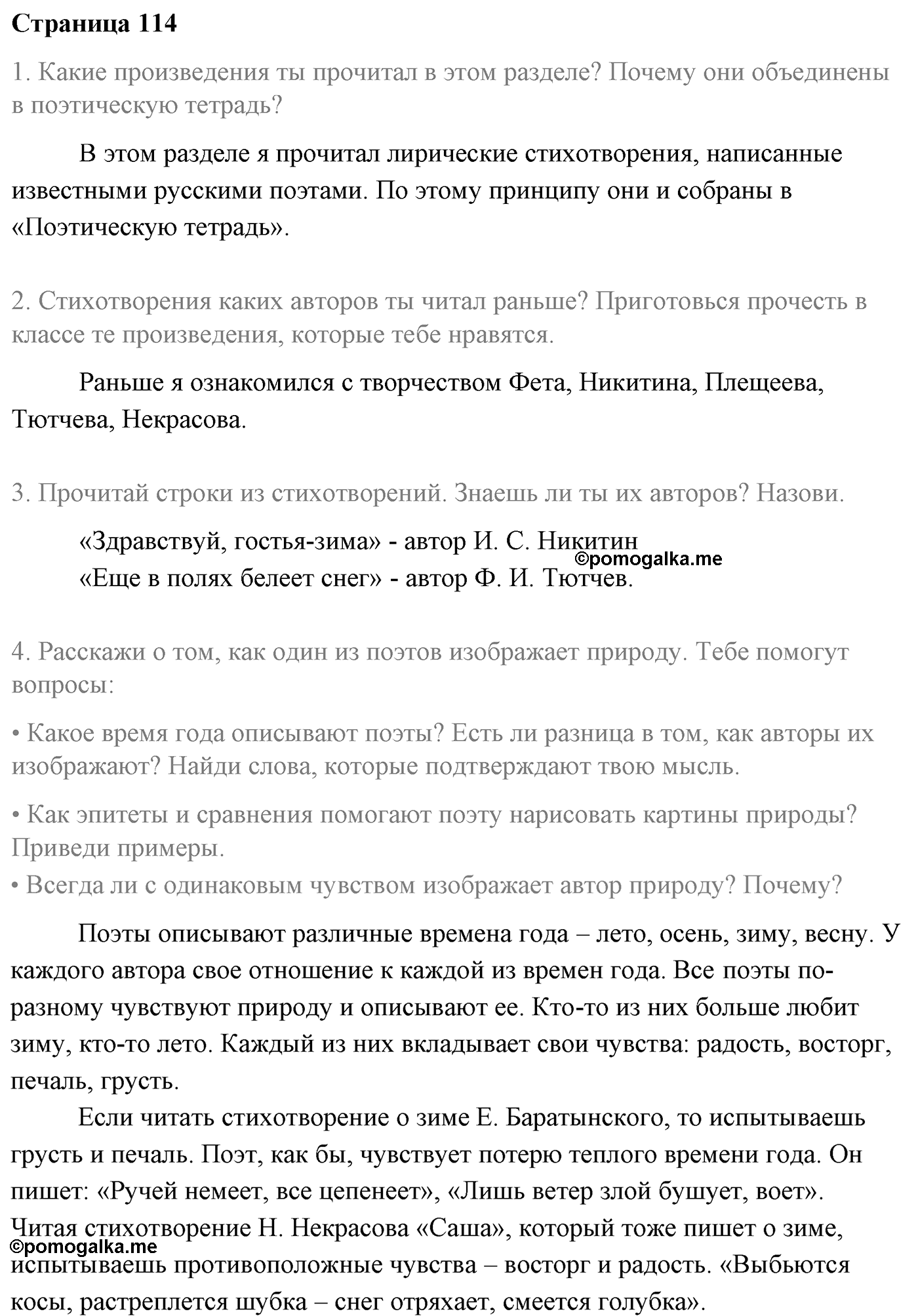 Часть 1 Страница 114 литературное чтение 4 класс Климанова, Горецкий, Голованова, Виноградская, Бойкина 2021 год