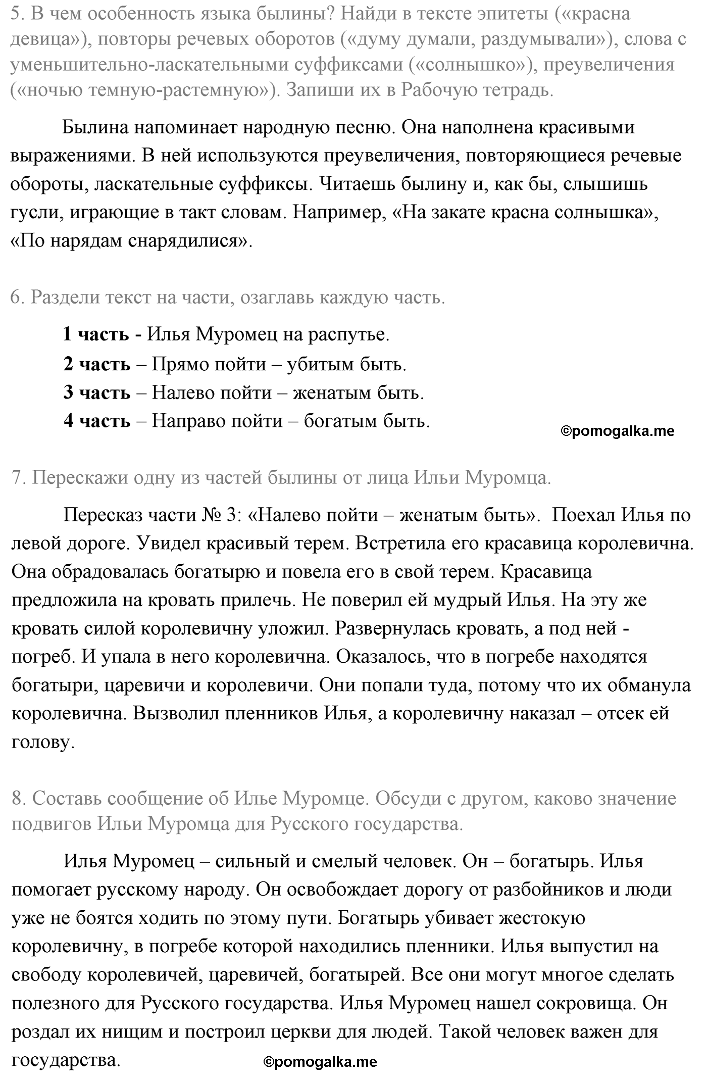 Часть 1 Страница 12 литературное чтение 4 класс Климанова, Горецкий, Голованова, Виноградская, Бойкина 2021 год