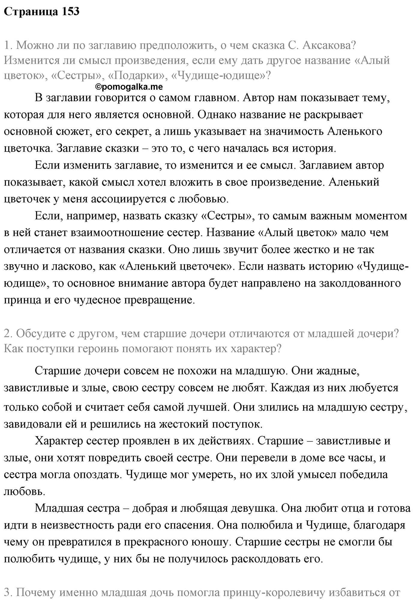 Часть 1 Страница 153 литературное чтение 4 класс Климанова, Горецкий, Голованова, Виноградская, Бойкина 2021 год