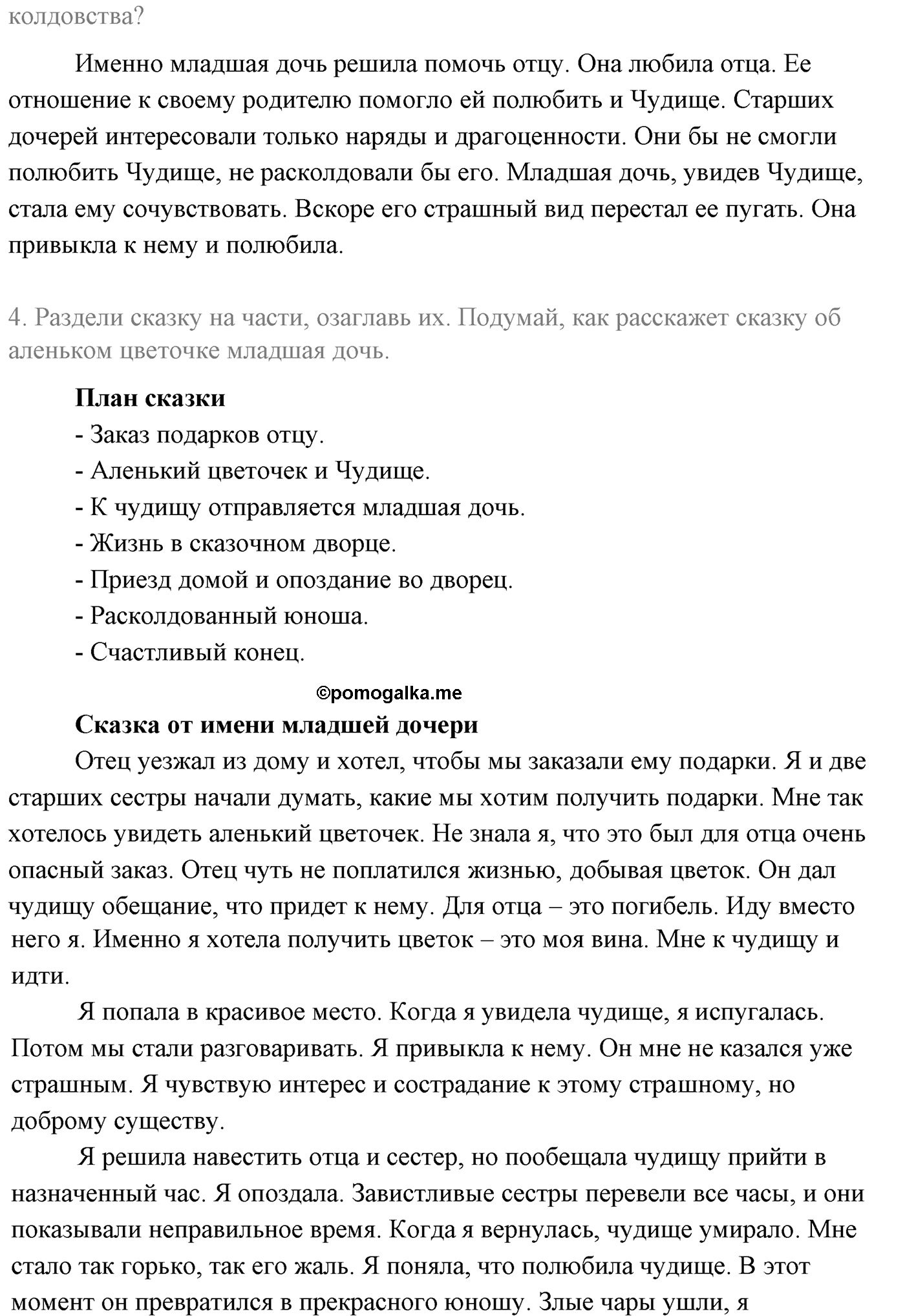 ГДЗ Литературное чтение 4 класс (часть 1) Климанова. страница Номер 5