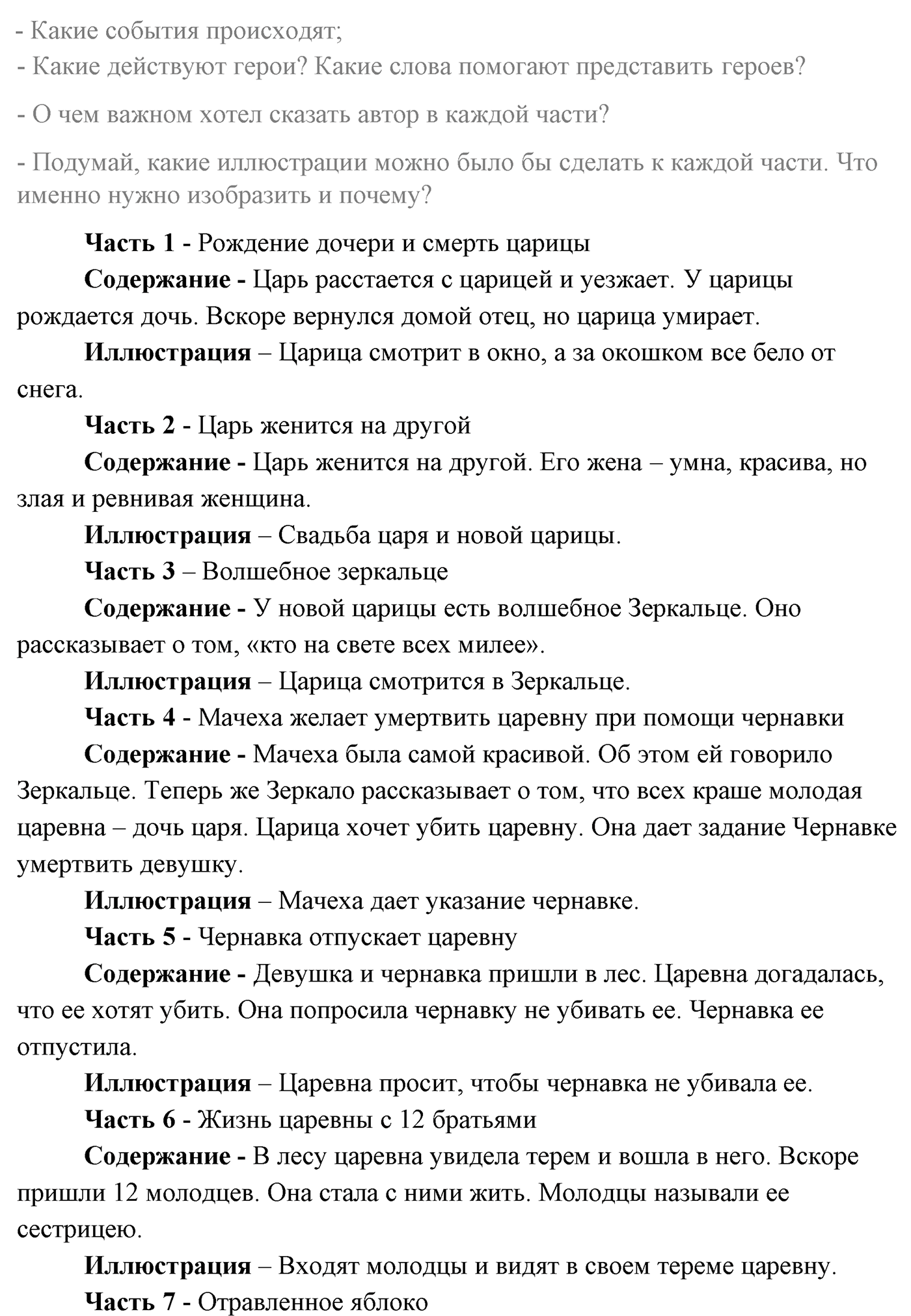 Часть 1 Страница 56 литературное чтение 4 класс Климанова, Горецкий, Голованова, Виноградская, Бойкина 2021 год