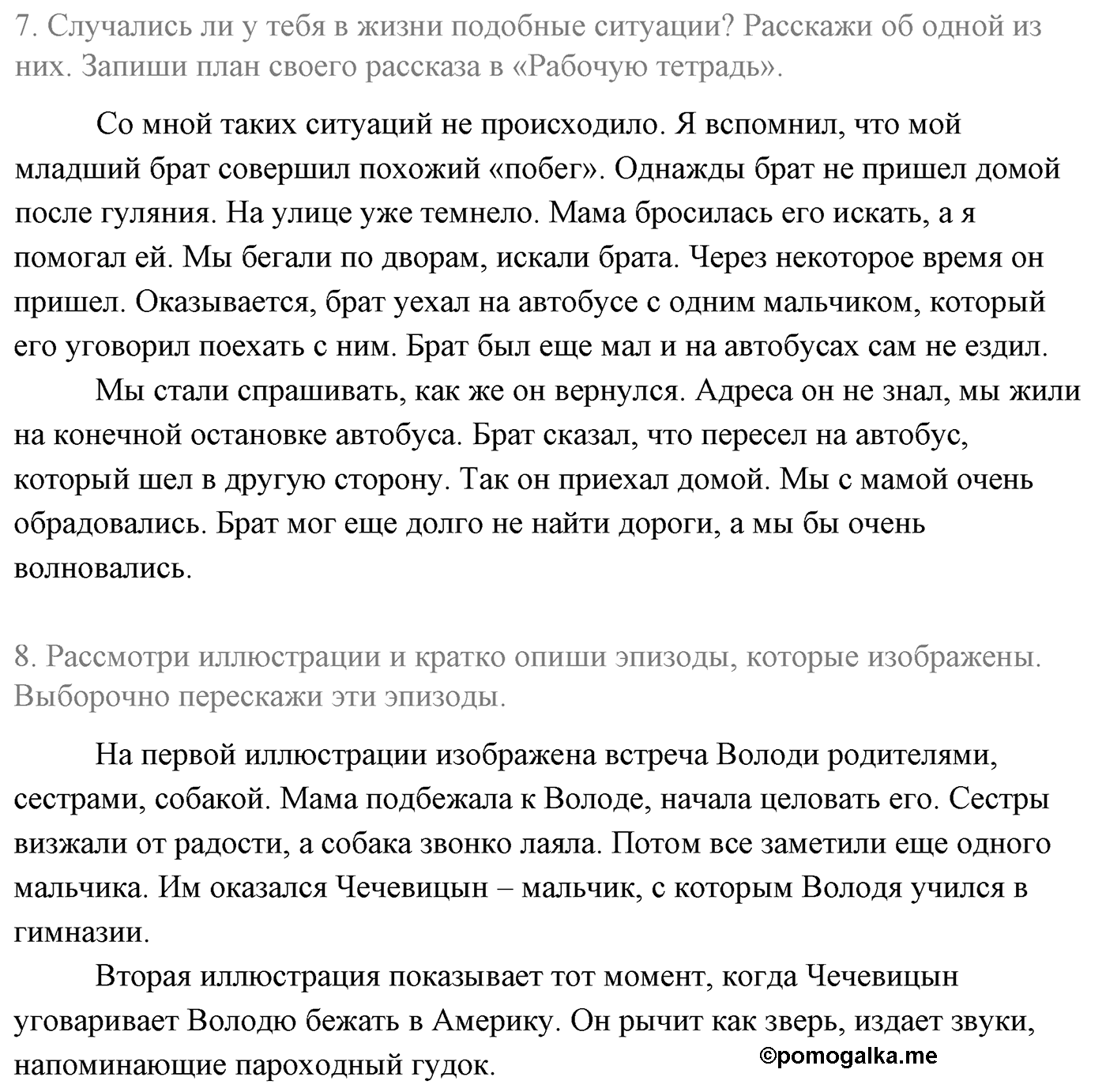 Часть 1 Страница 93 литературное чтение 4 класс Климанова, Горецкий, Голованова, Виноградская, Бойкина 2021 год