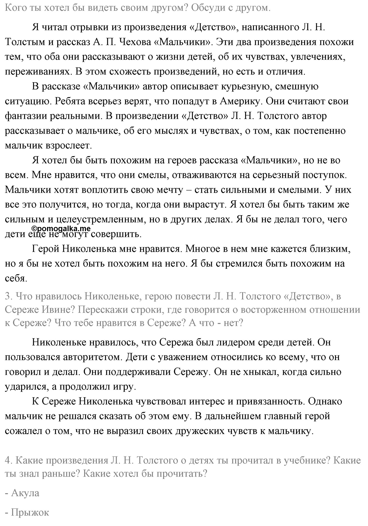 Часть 1 Страница 96 литературное чтение 4 класс Климанова, Горецкий, Голованова, Виноградская, Бойкина 2021 год