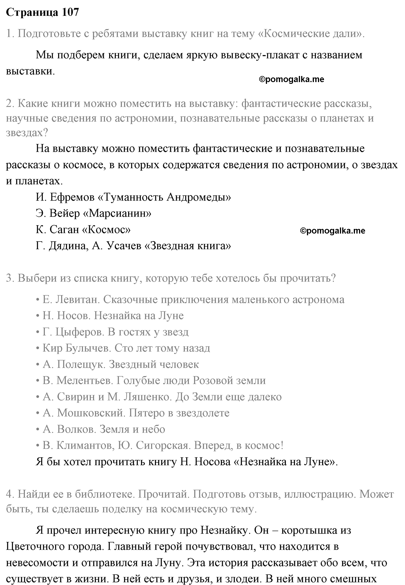 Часть 2 Страница 107 литературное чтение 4 класс Климанова, Горецкий, Голованова, Виноградская, Бойкина 2021 год