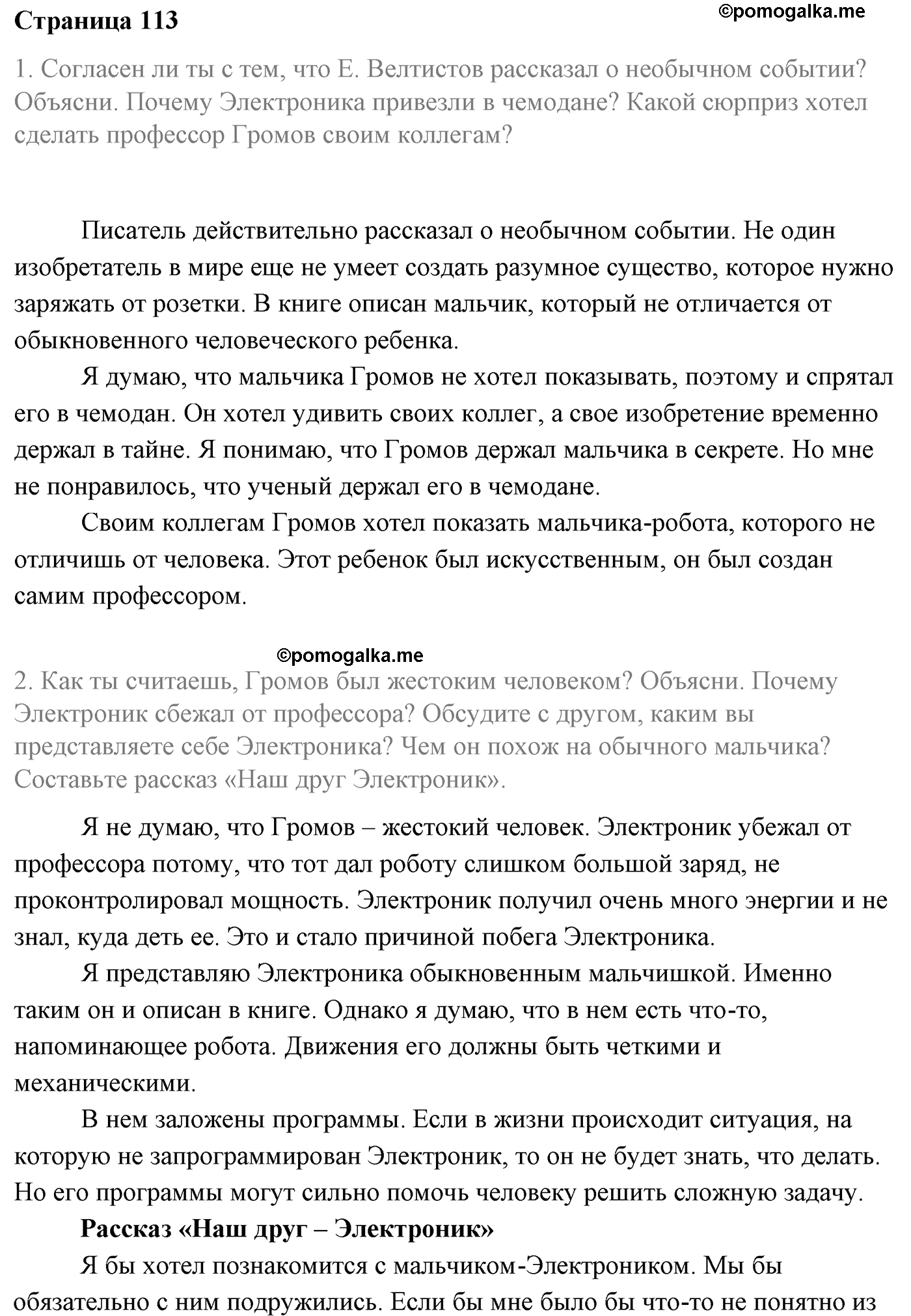 Часть 2 Страница 113 литературное чтение 4 класс Климанова, Горецкий, Голованова, Виноградская, Бойкина 2021 год