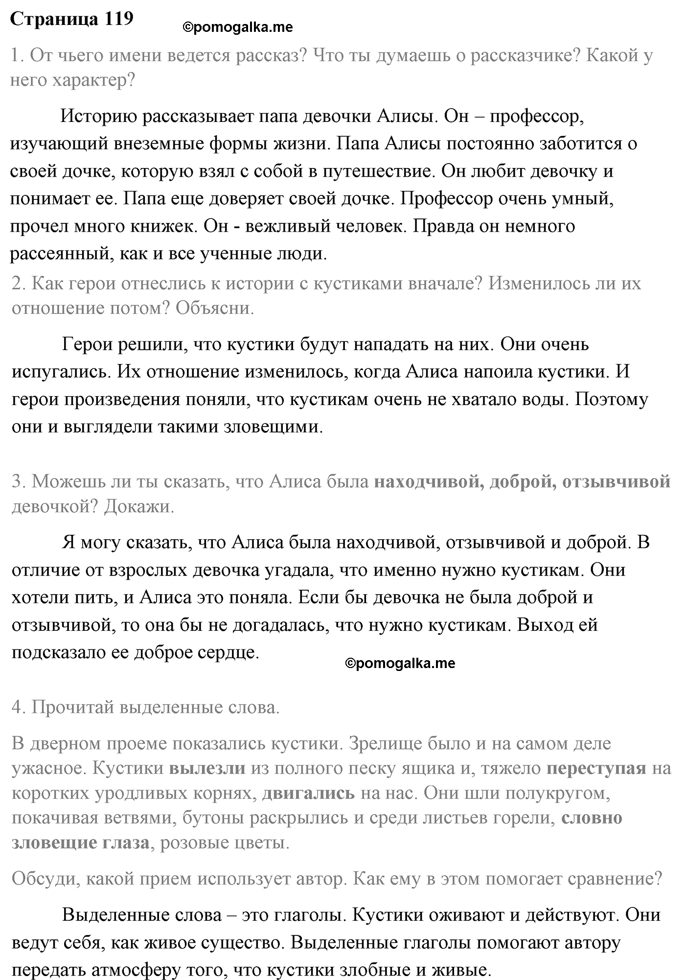 Часть 2 Страница 119 литературное чтение 4 класс Климанова, Горецкий, Голованова, Виноградская, Бойкина 2021 год